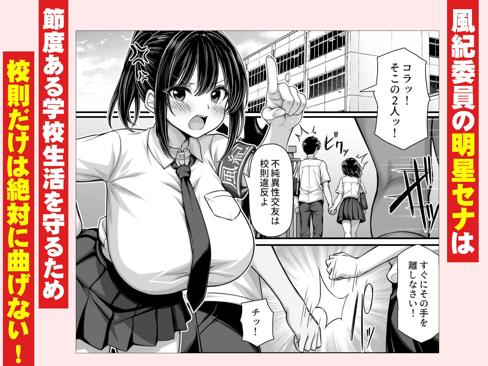 ムラムラ風紀委員は校内チクニーが止められない サンプル画像1
