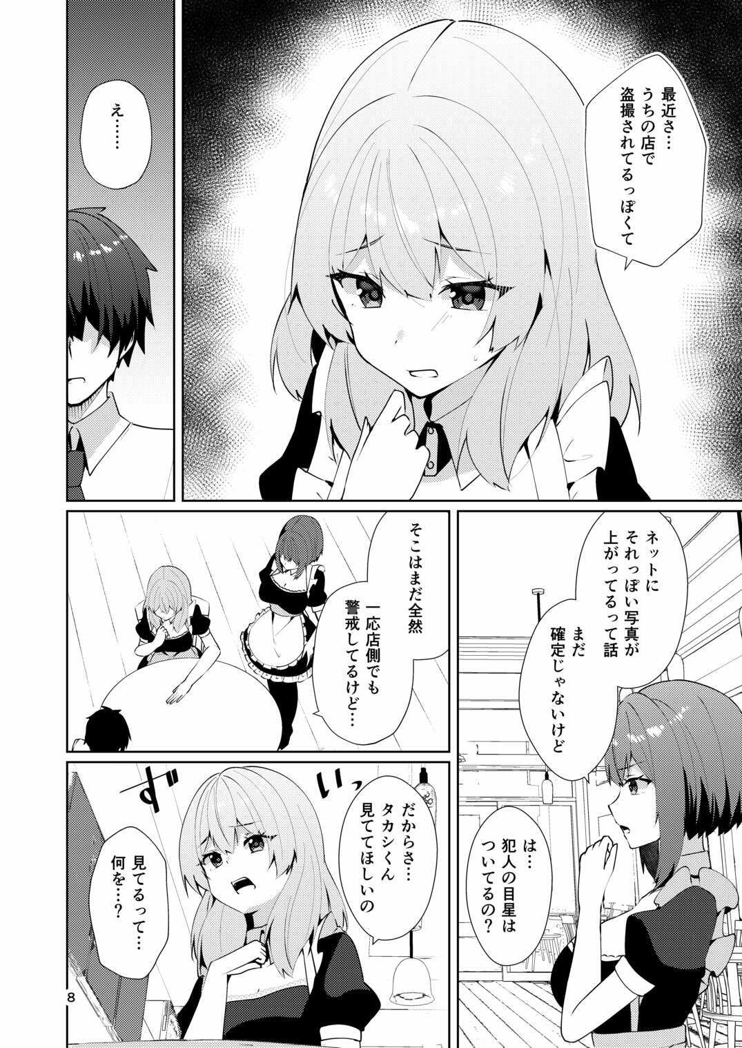 メイドさんの盗撮生着替え サンプル画像5