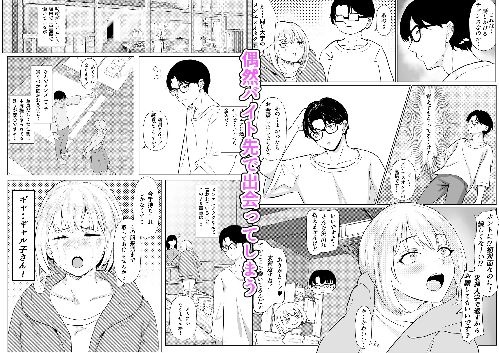 メンエス通いのオタク君がギャルに自宅で施術指導したら、沢山いたずらされた話 サンプル画像2