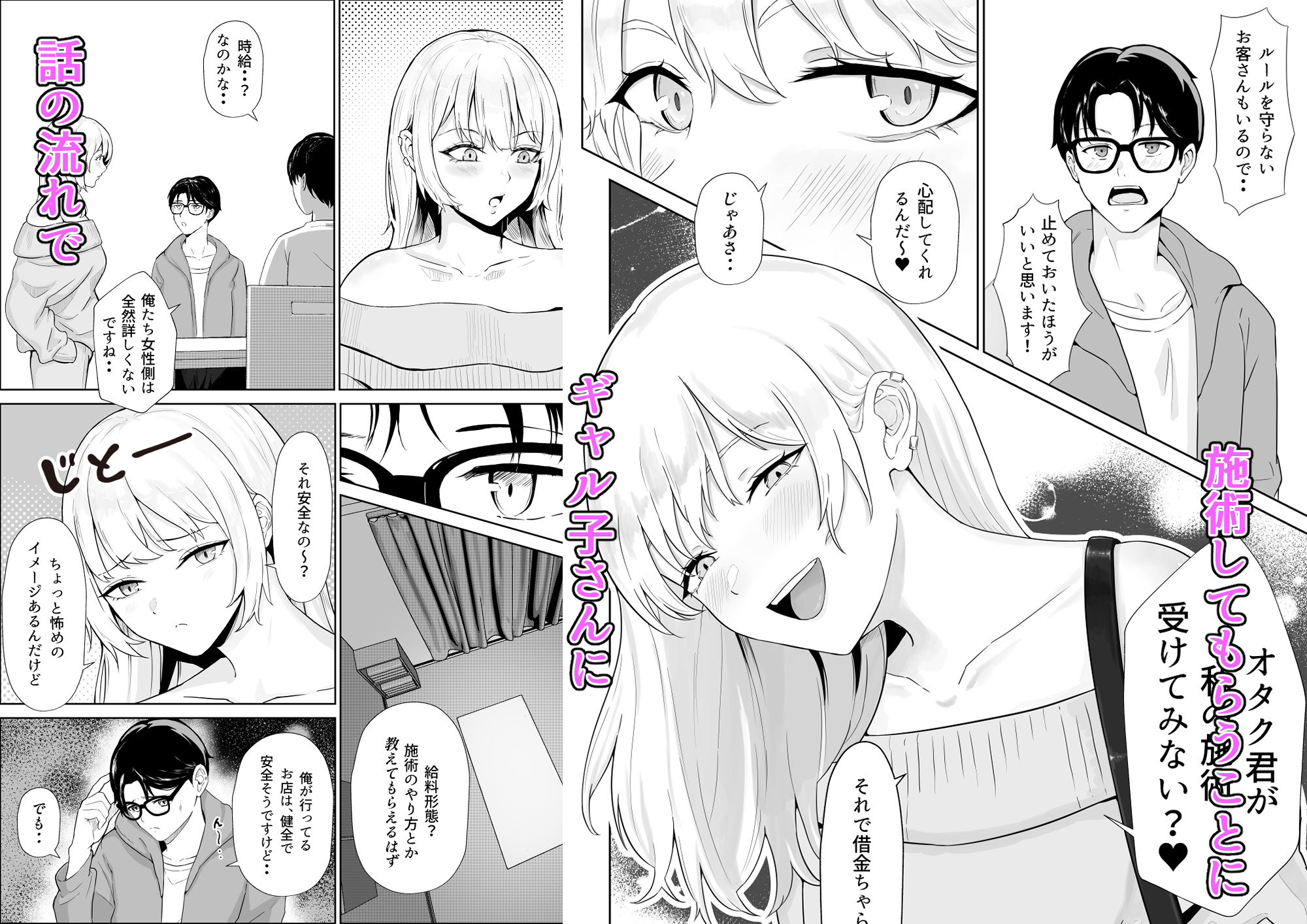 メンエス通いのオタク君がギャルに自宅で施術指導したら、沢山いたずらされた話 サンプル画像3