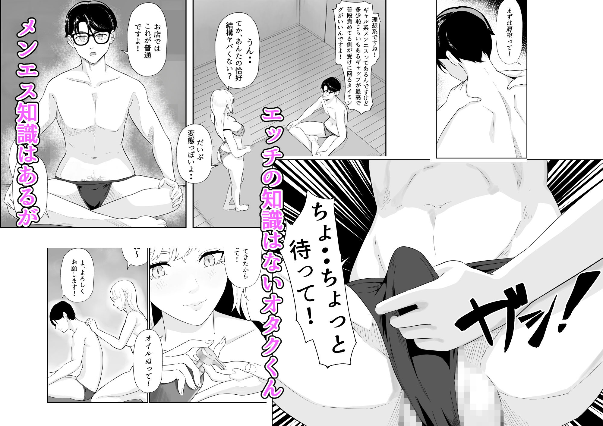 メンエス通いのオタク君がギャルに自宅で施術指導したら、沢山いたずらされた話 サンプル画像4