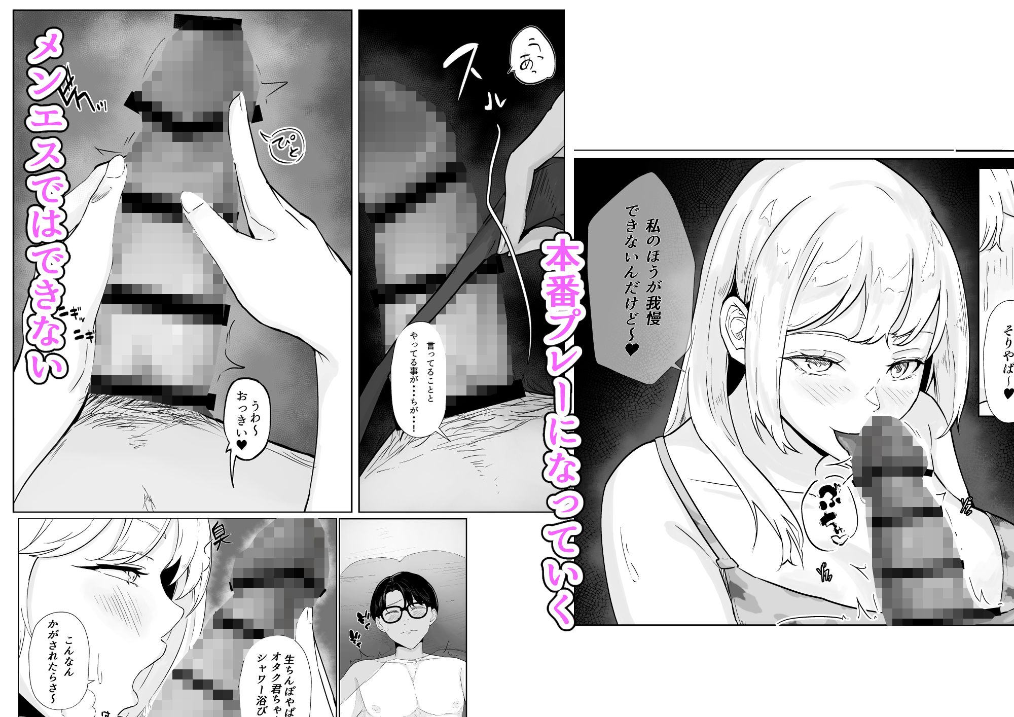 メンエス通いのオタク君がギャルに自宅で施術指導したら、沢山いたずらされた話 サンプル画像6