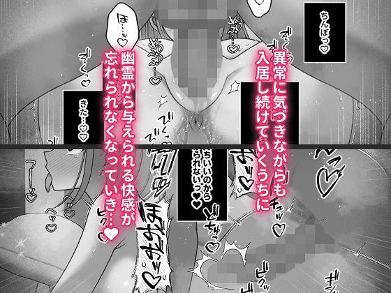 ヤミツキ霊姦体質 むっつりスケベで隠れマゾな淫乱処女が幽霊姦にドハマリする話 サンプル画像4
