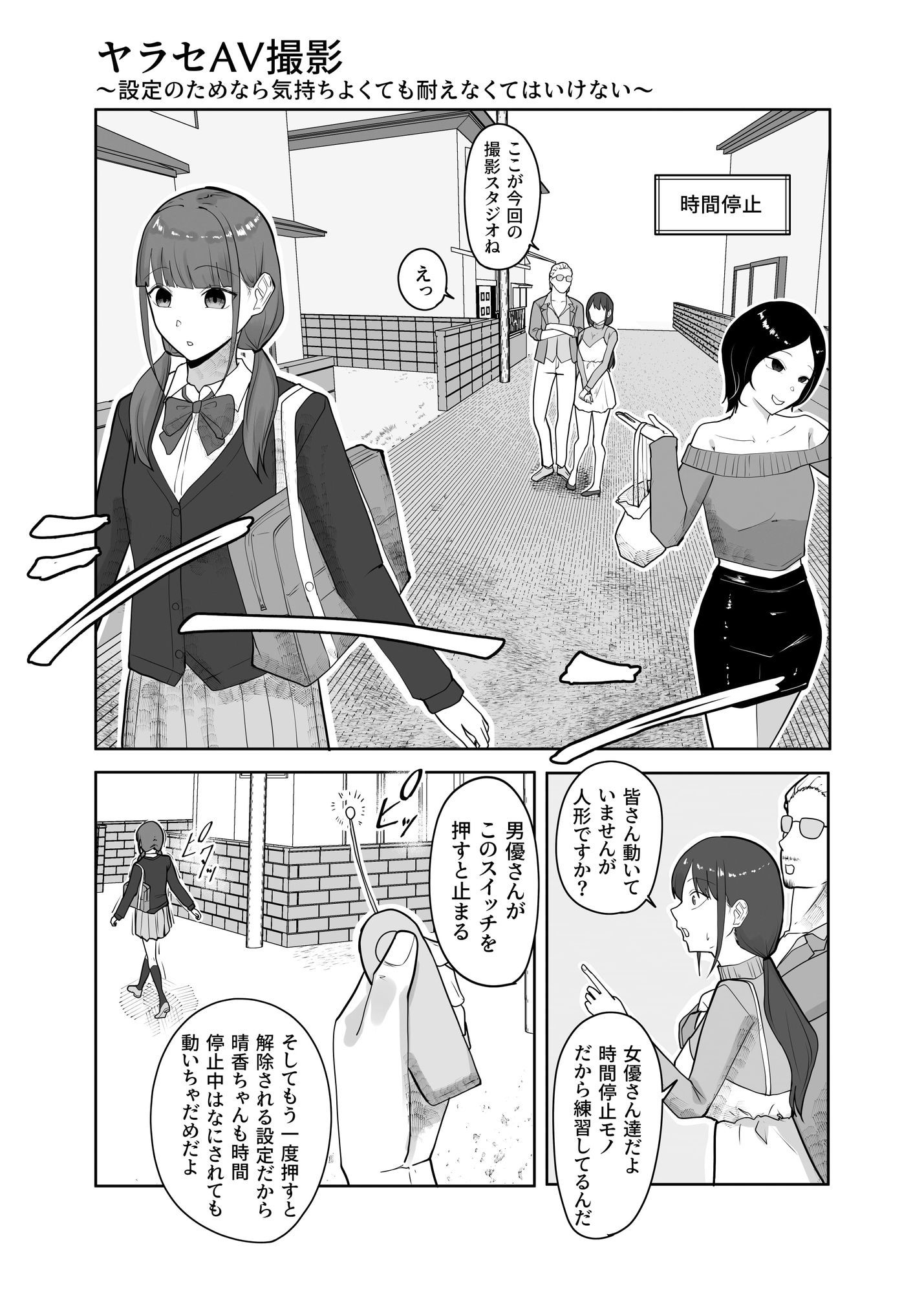 ヤラセAV撮影〜設定のためなら気持ちよくても耐えなくてはいけない〜 サンプル画像1