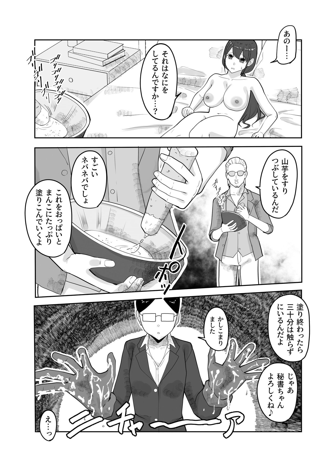 ヤラセAV撮影〜設定のためなら気持ちよくても耐えなくてはいけない〜 サンプル画像4