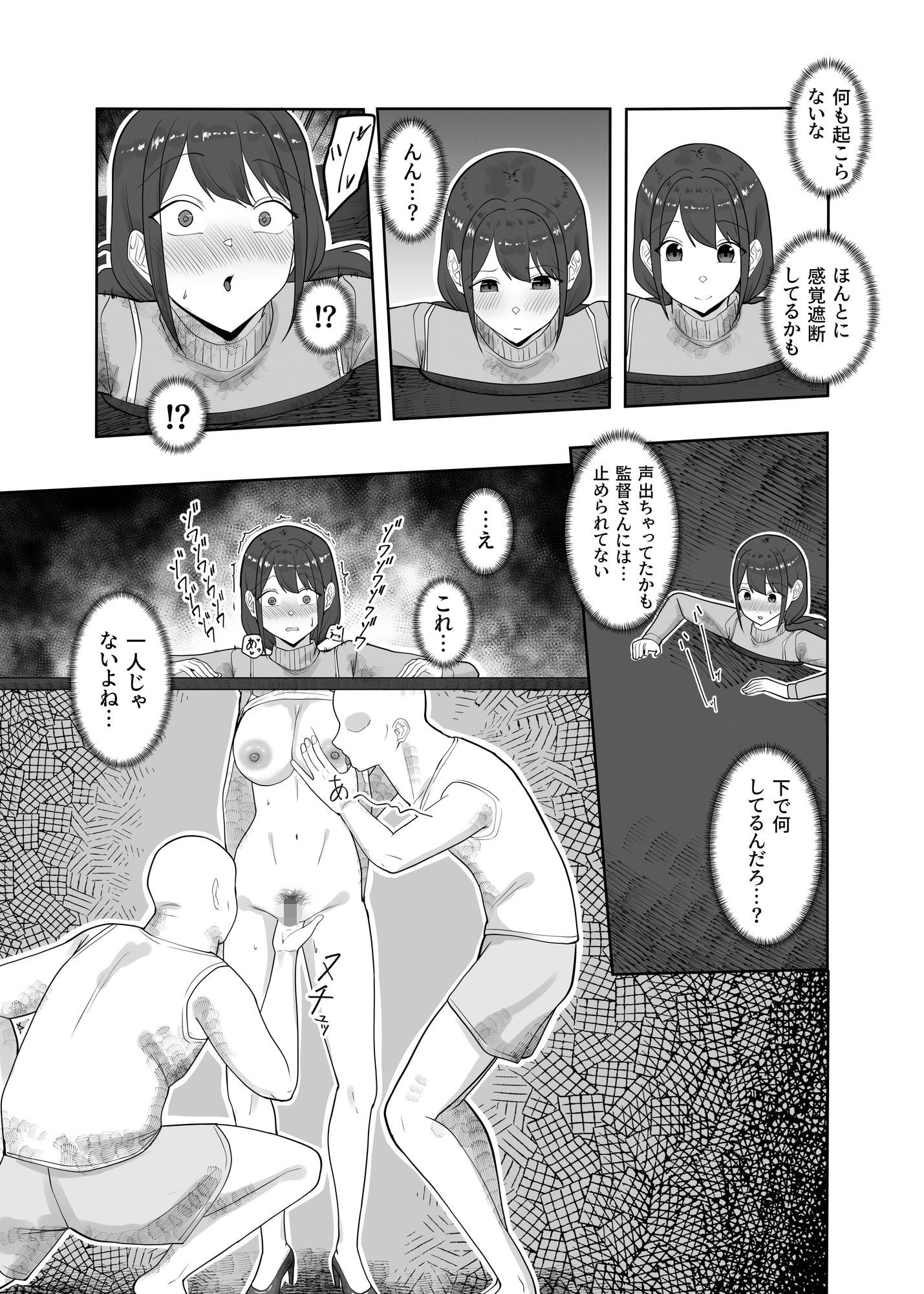 ヤラセAV撮影〜設定のためなら気持ちよくても耐えなくてはいけない〜 サンプル画像7