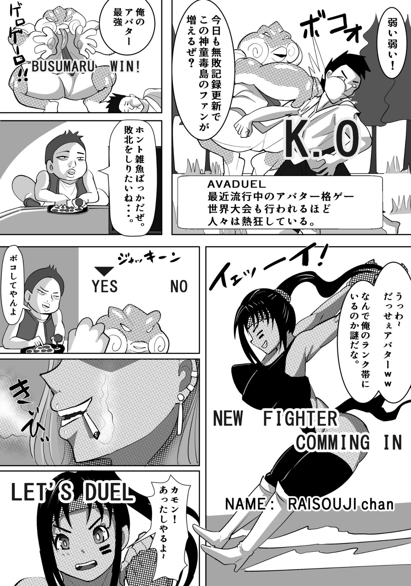 ヤンキー格ゲー女配信者を懲らしめる話 サンプル画像1