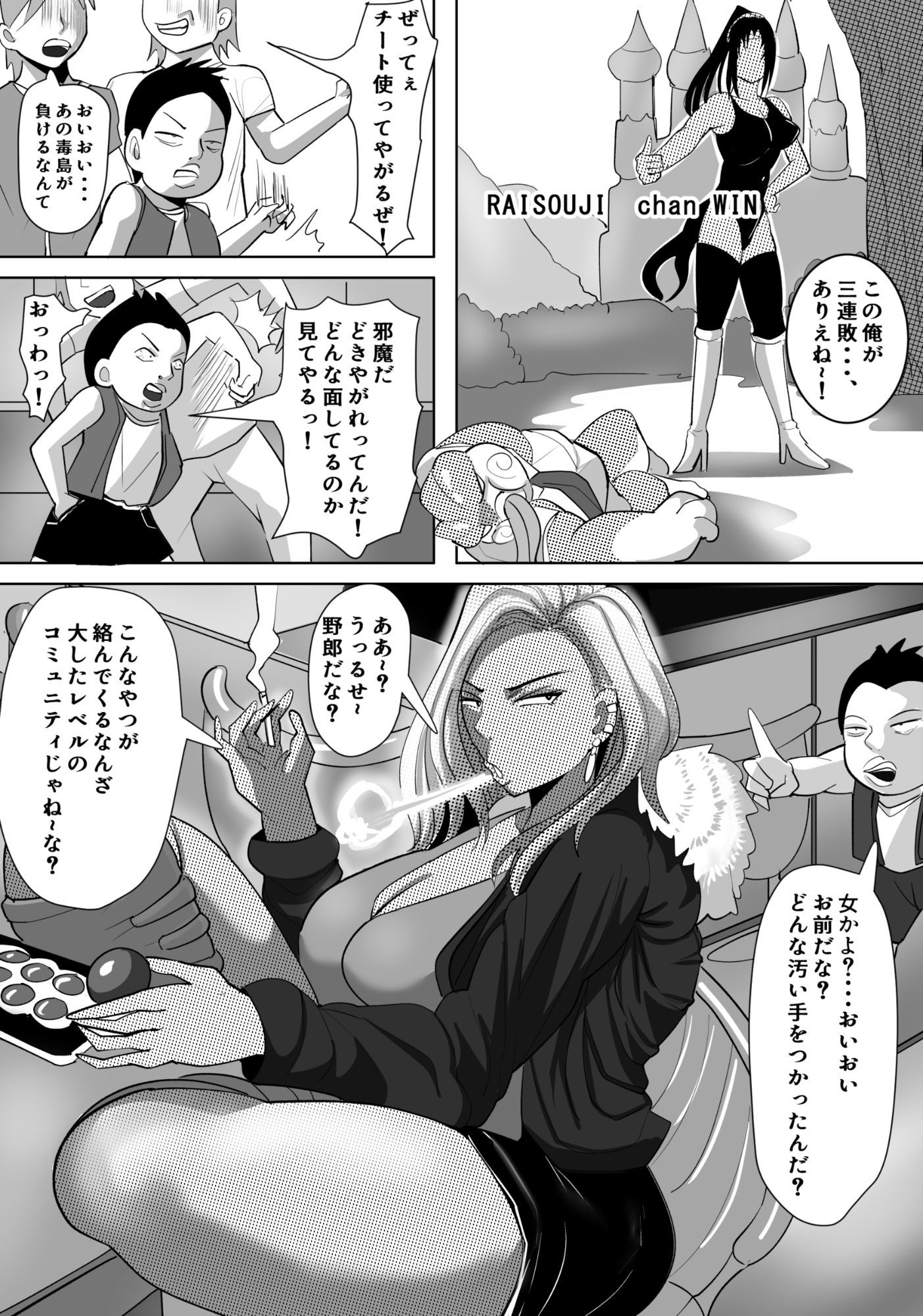 ヤンキー格ゲー女配信者を懲らしめる話 サンプル画像2