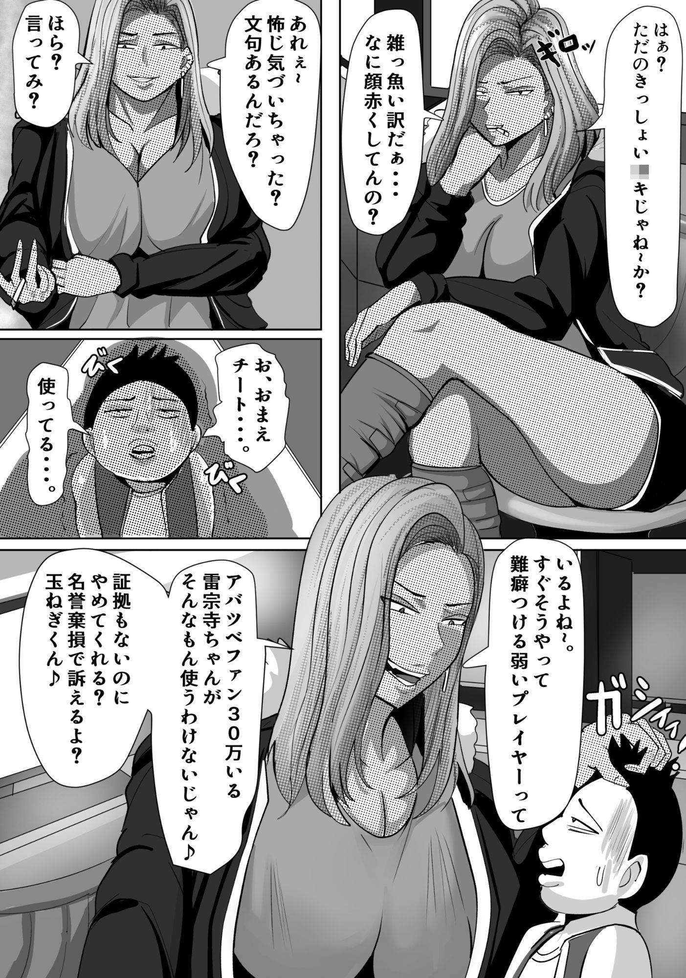 ヤンキー格ゲー女配信者を懲らしめる話 サンプル画像3