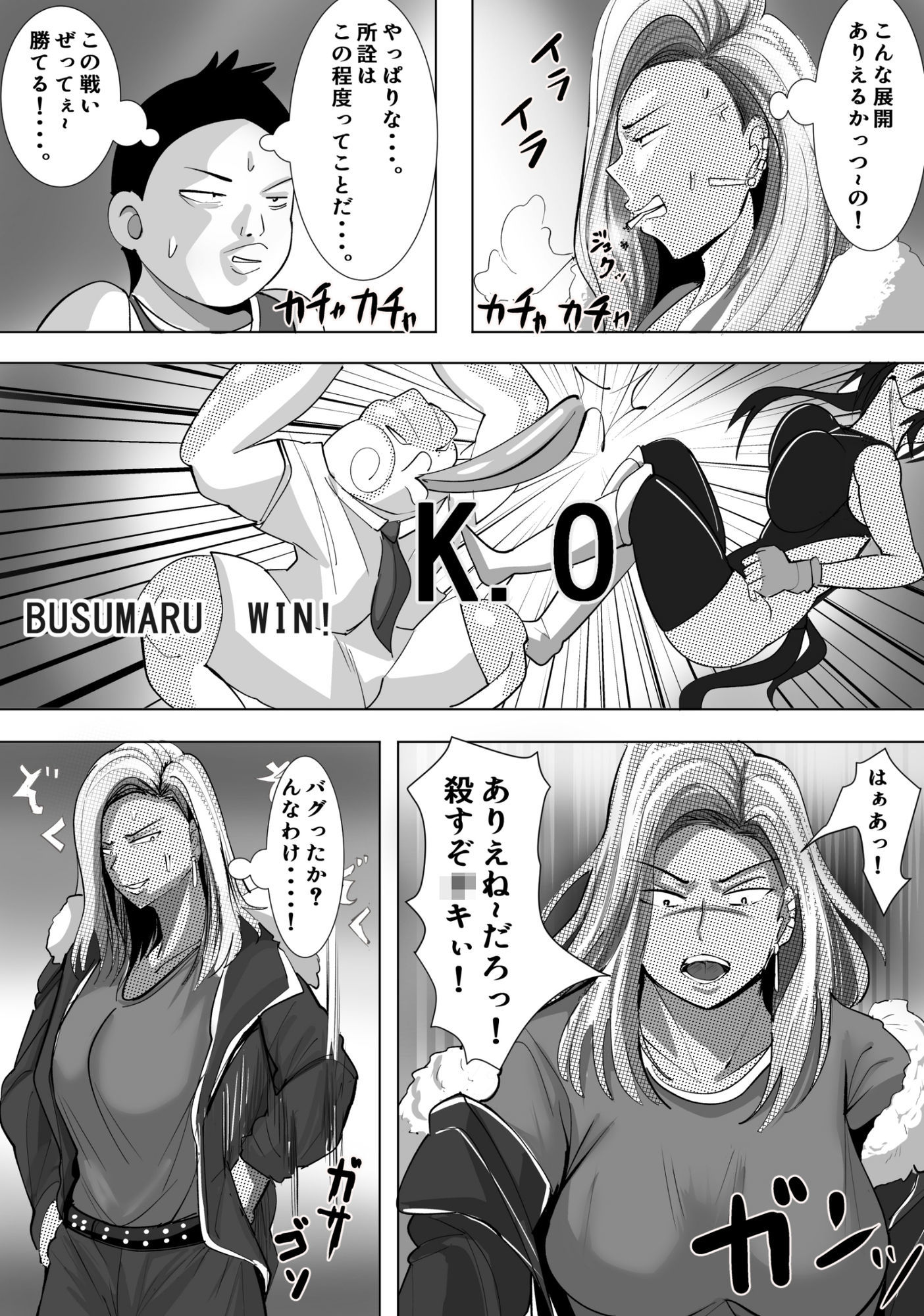 ヤンキー格ゲー女配信者を懲らしめる話 サンプル画像5