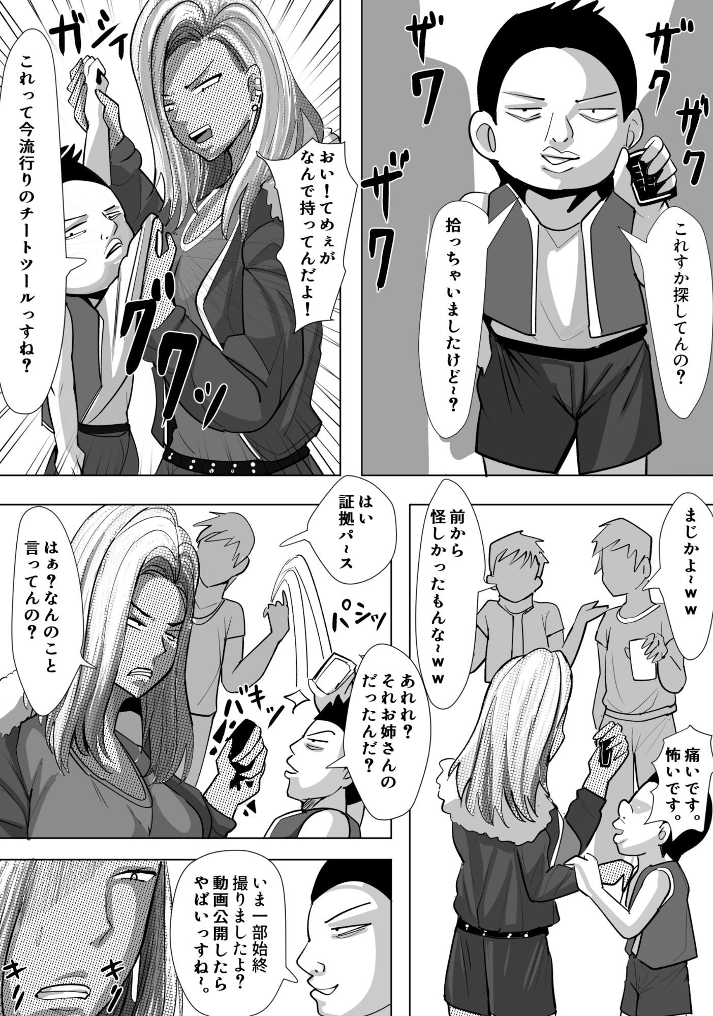 ヤンキー格ゲー女配信者を懲らしめる話 サンプル画像6