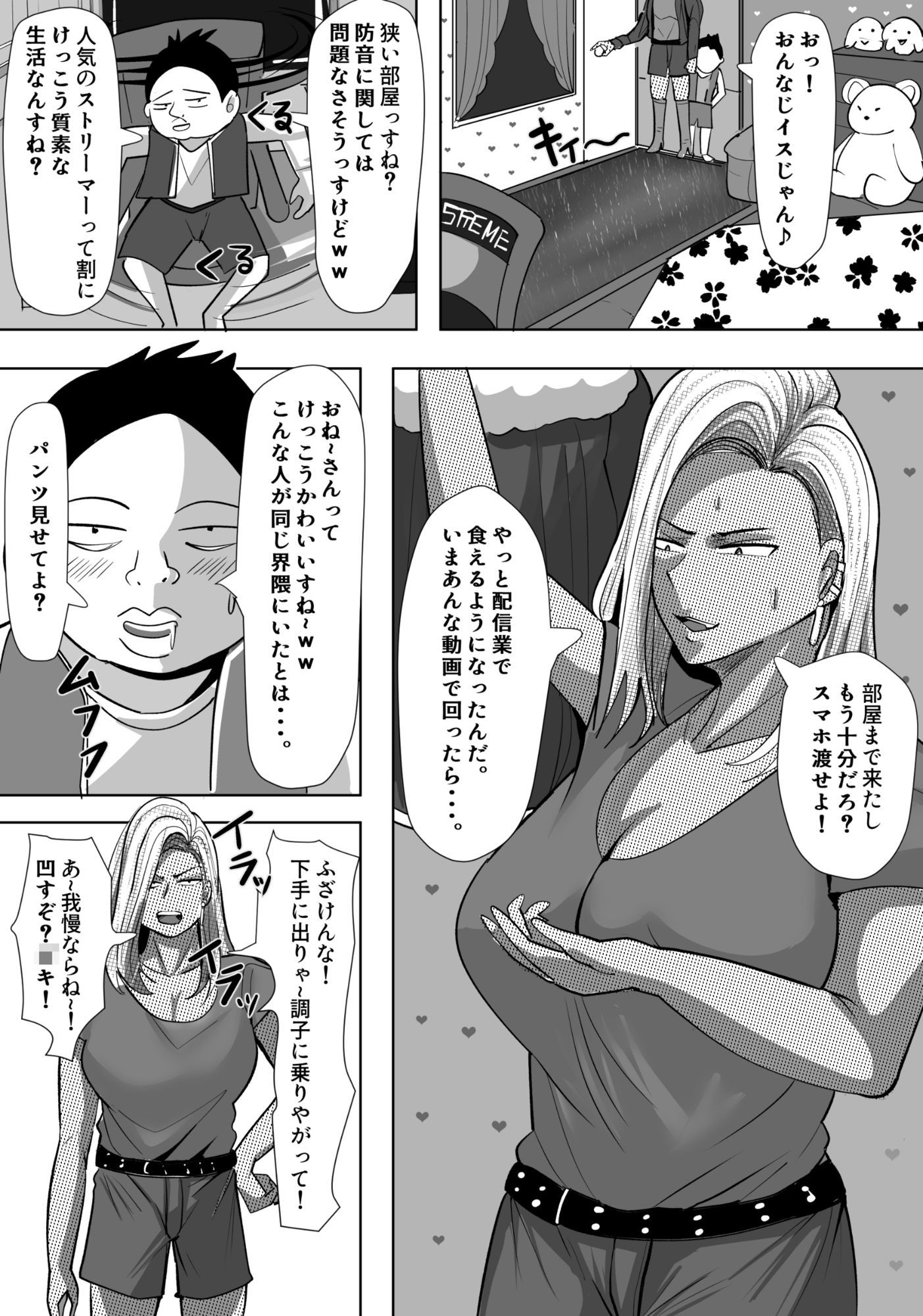 ヤンキー格ゲー女配信者を懲らしめる話 サンプル画像7
