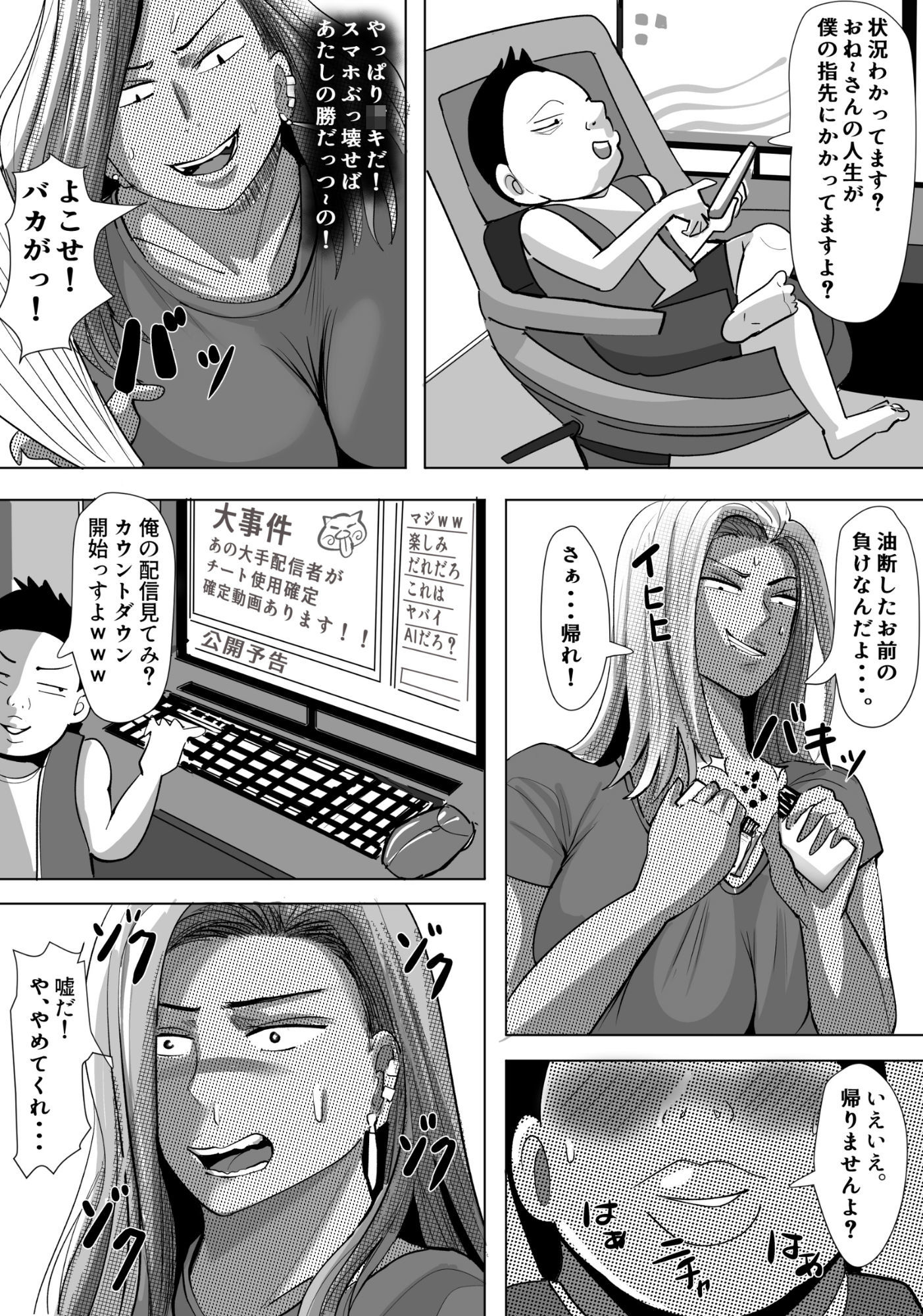 ヤンキー格ゲー女配信者を懲らしめる話 サンプル画像8