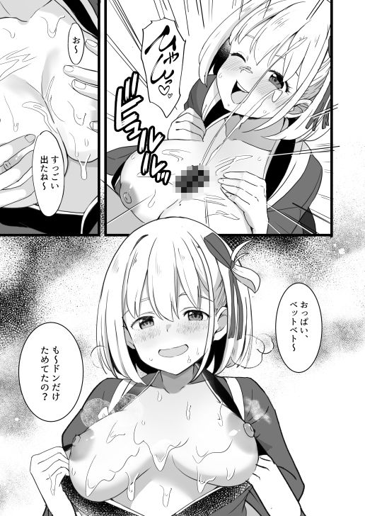 リコリスのえっちなほん7 サンプル画像3