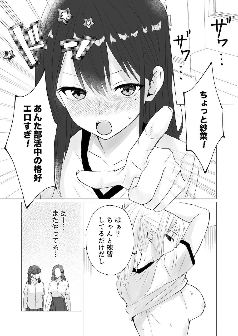 ロッカールームで欲情レズセックス サンプル画像2