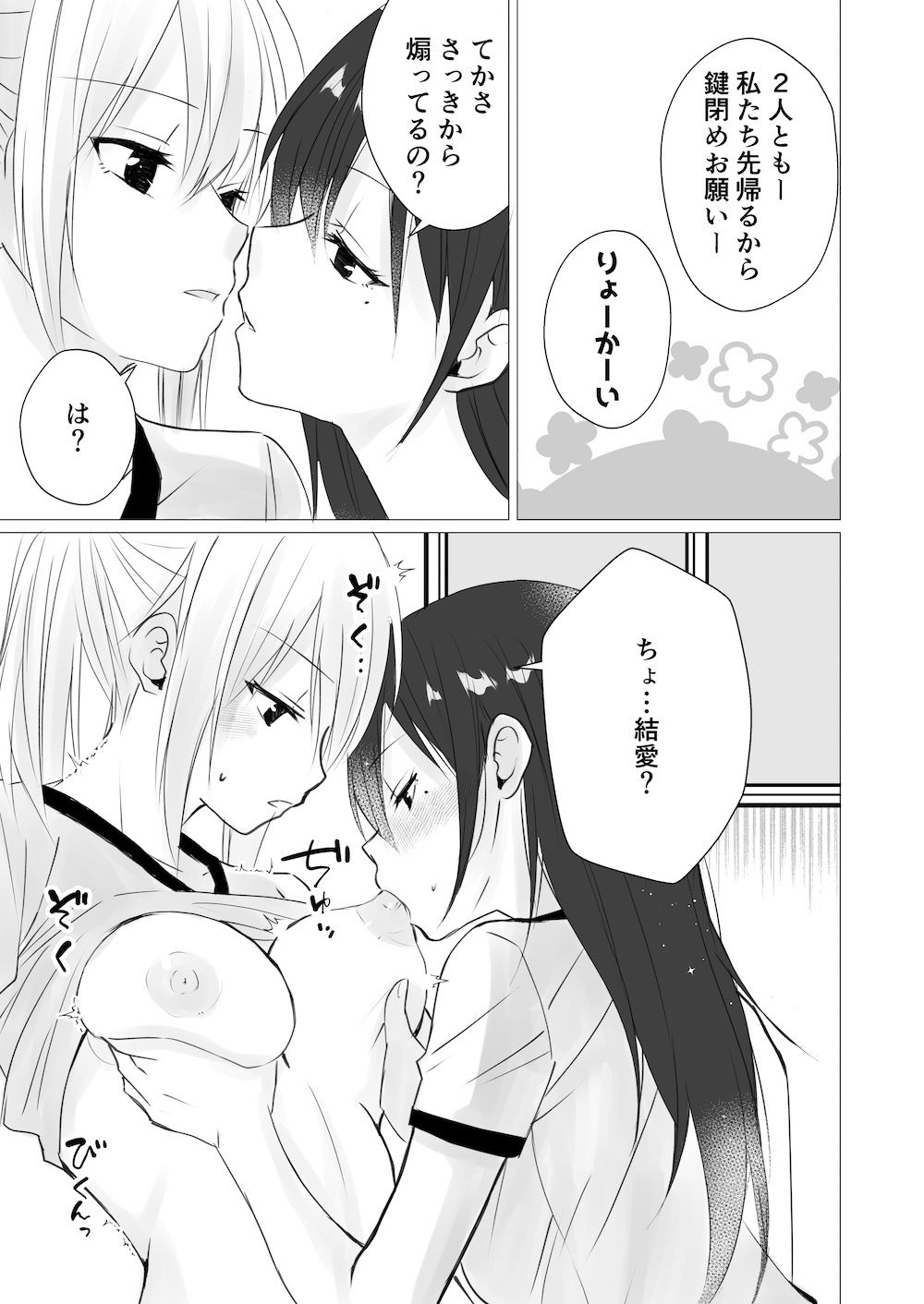 ロッカールームで欲情レズセックス サンプル画像3