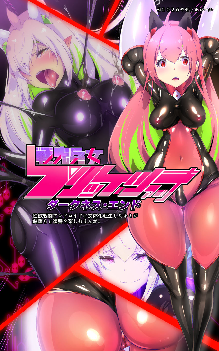 ロ手描きロ女体化x悪堕ち！性欲戦闘アンドロイド！「女体化転生したキミが悪堕ちと復讐を楽しむまんが〜戦光兵女プリッケ・ツァーナ・ダークネスエンド〜」 サンプル画像2