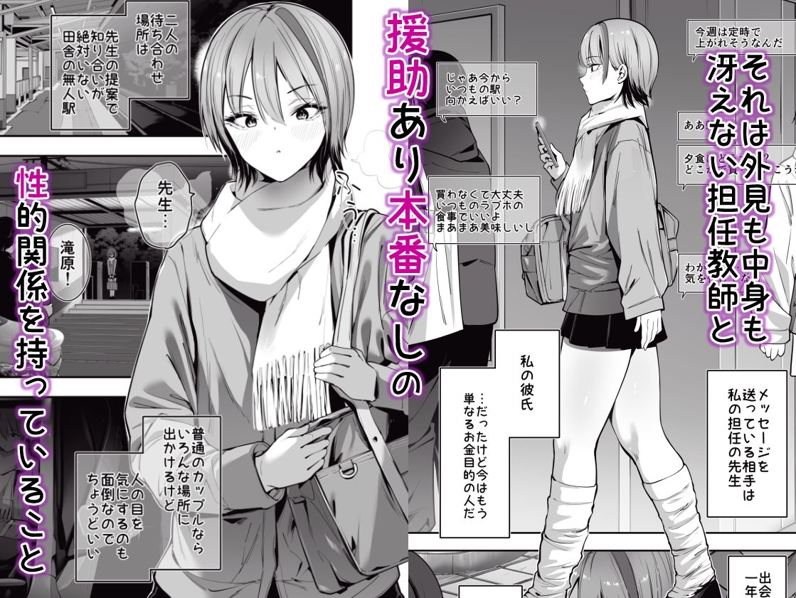 一軍ギャルの私が冴えない担任教師の特濃中出しわからせHで雌になる。 サンプル画像2