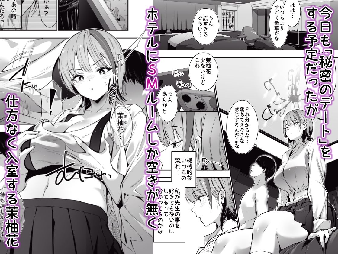 一軍ギャルの私が冴えない担任教師の特濃中出しわからせHで雌になる。 サンプル画像3