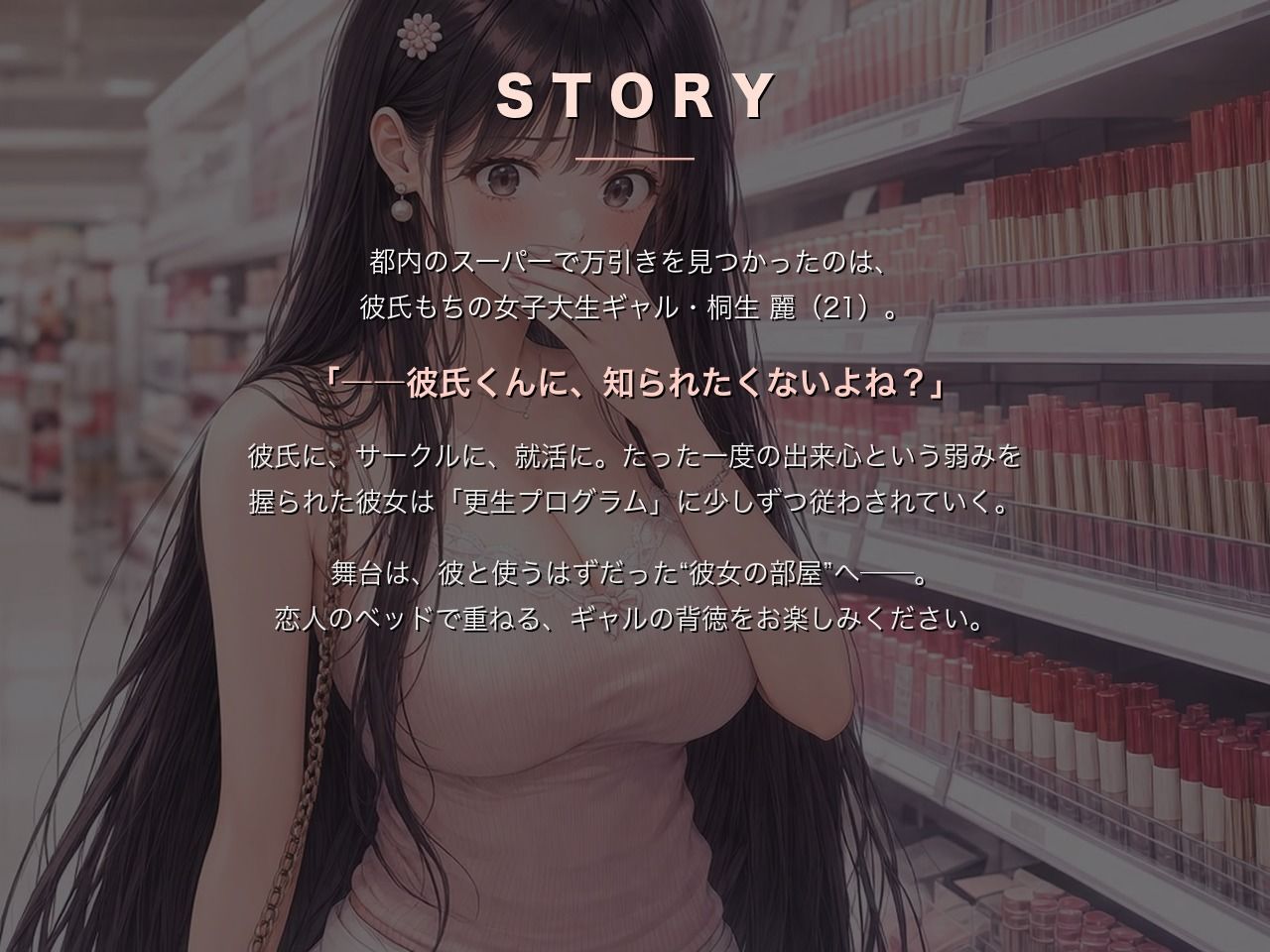 万引ギャル更生プログラム 〜桐生麗〜 サンプル画像2