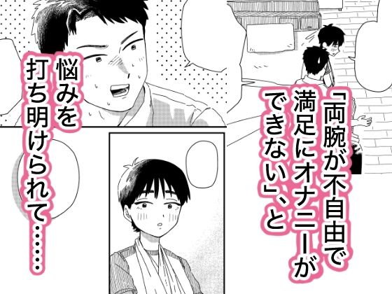 両腕骨折幼馴染のお手伝い サンプル画像4