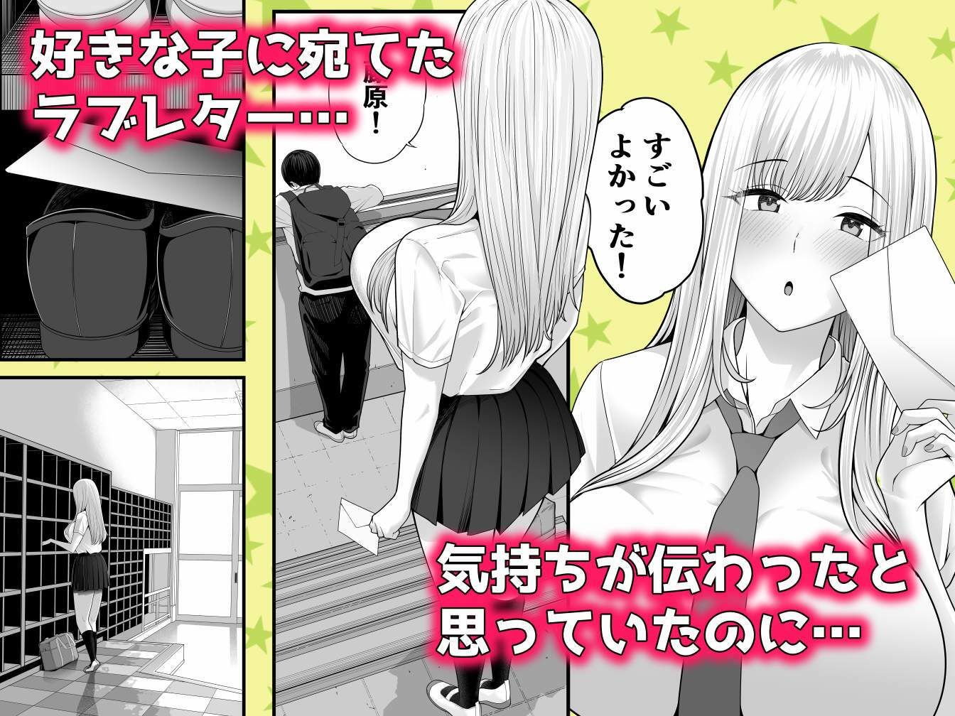 中〇しされてる好きな子に全力で告白してみた話 サンプル画像1
