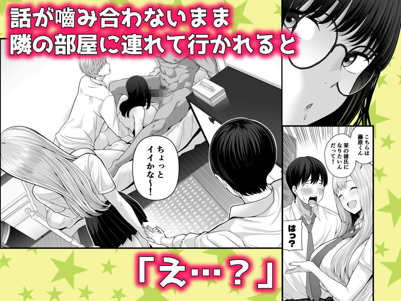 中〇しされてる好きな子に全力で告白してみた話 サンプル画像3