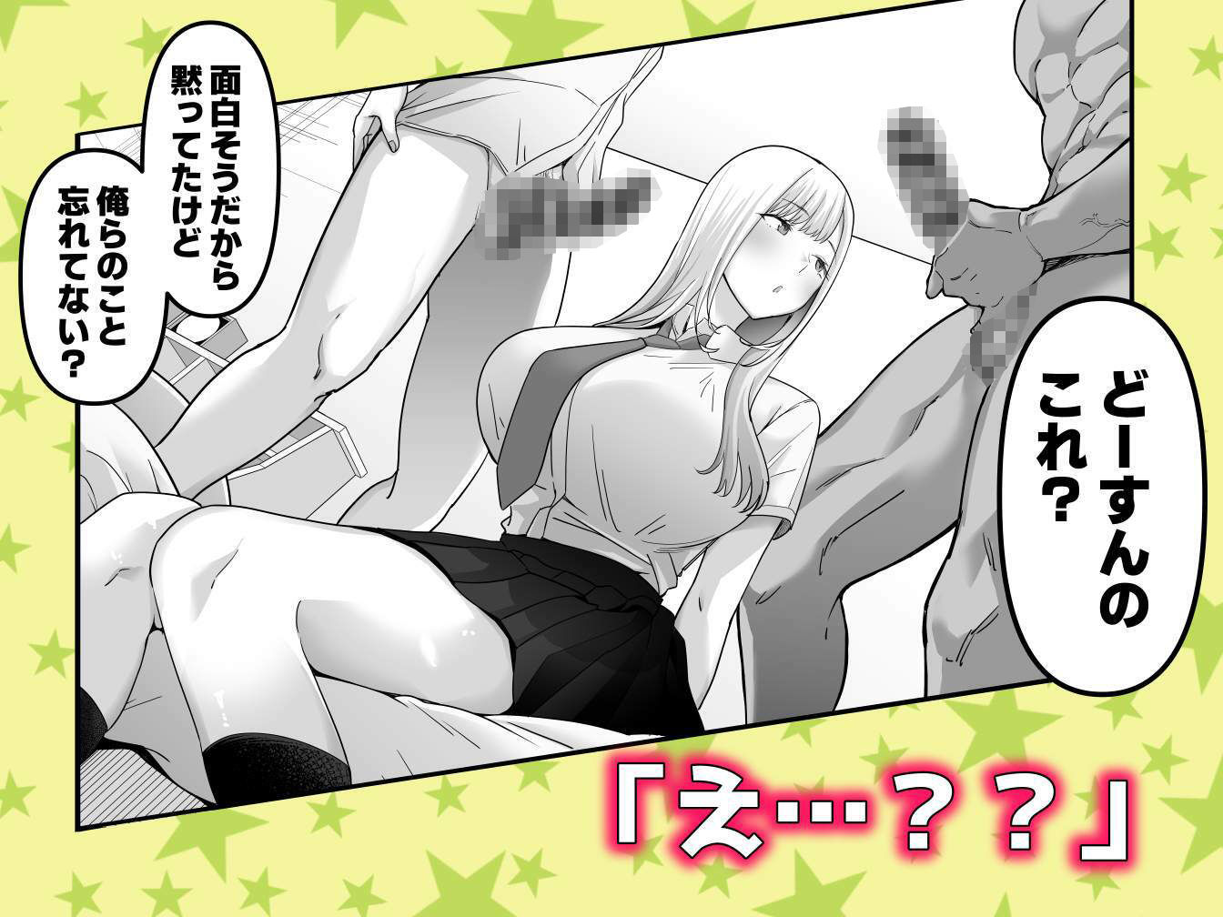 中〇しされてる好きな子に全力で告白してみた話 サンプル画像4