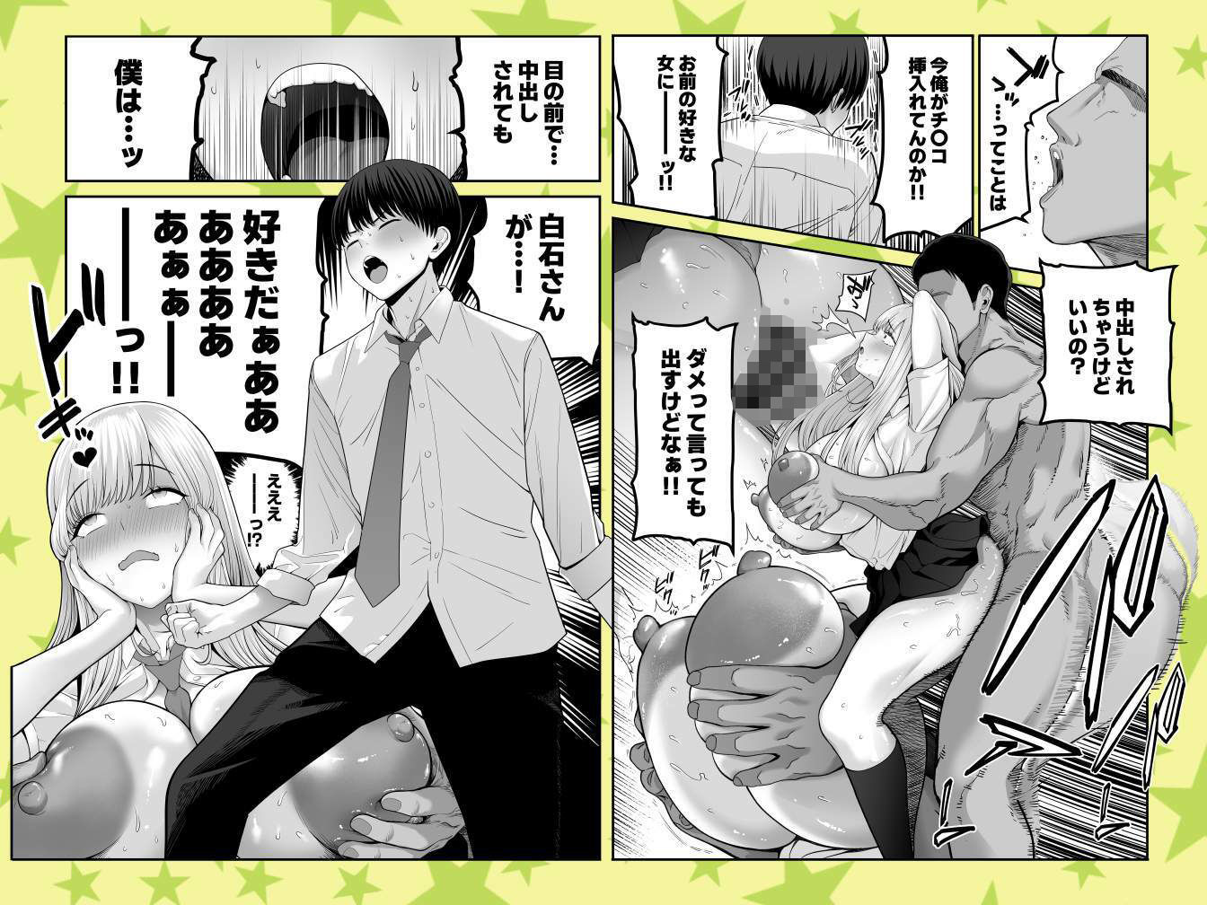 中〇しされてる好きな子に全力で告白してみた話 サンプル画像8