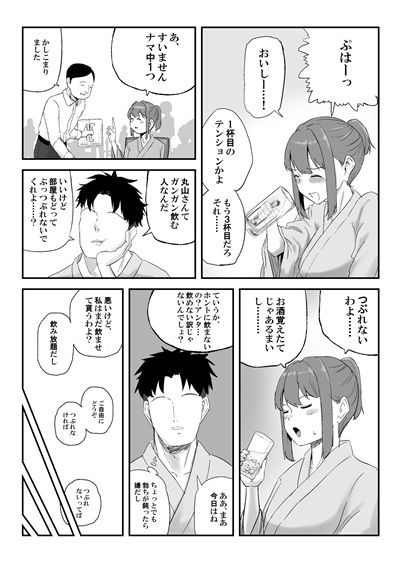 丸山さんのヒミツ温泉旅行 2 サンプル画像2