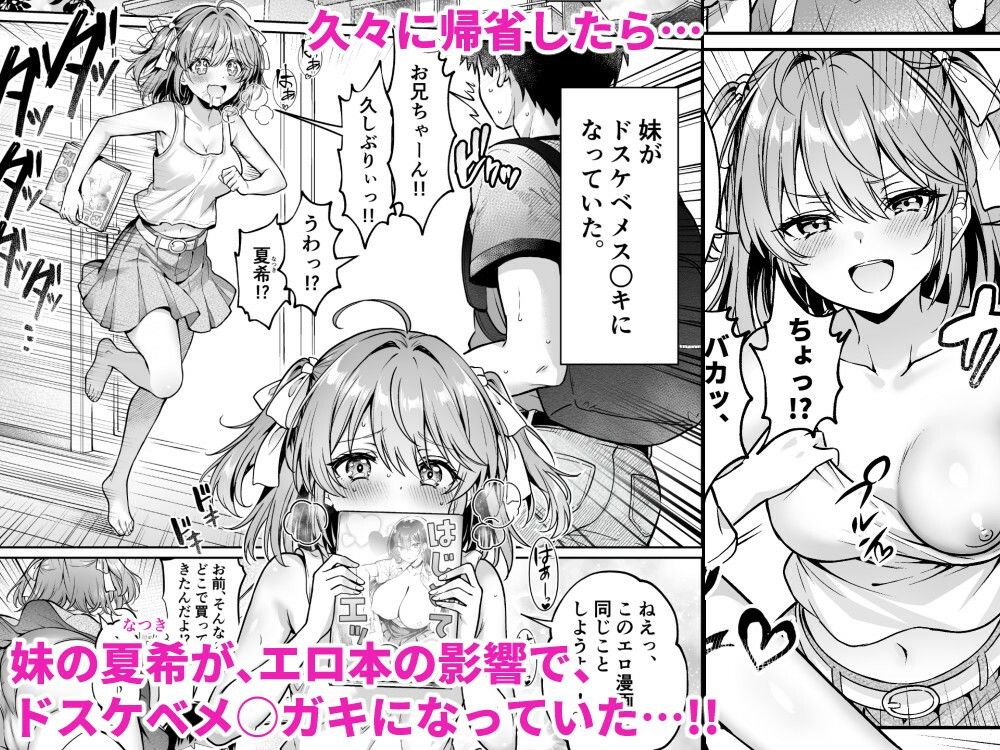 久々に帰省したら妹がドスケベメ○○○になってた件 〜妹と過ごすHな夏休み〜 サンプル画像1