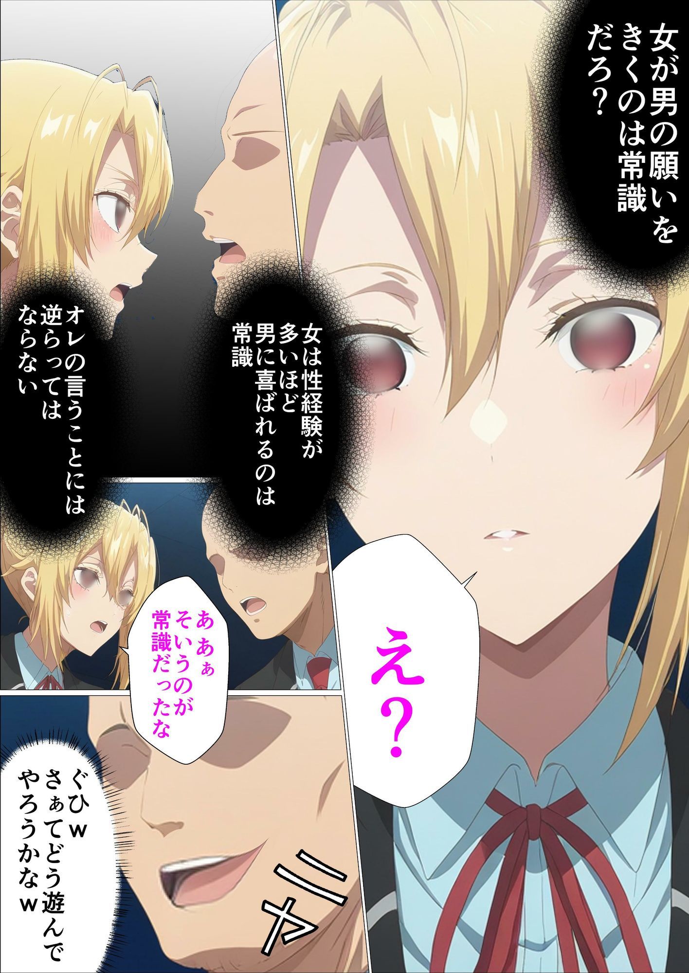 乙女ゲー世界の催●NTRに厳しい世界です サンプル画像4