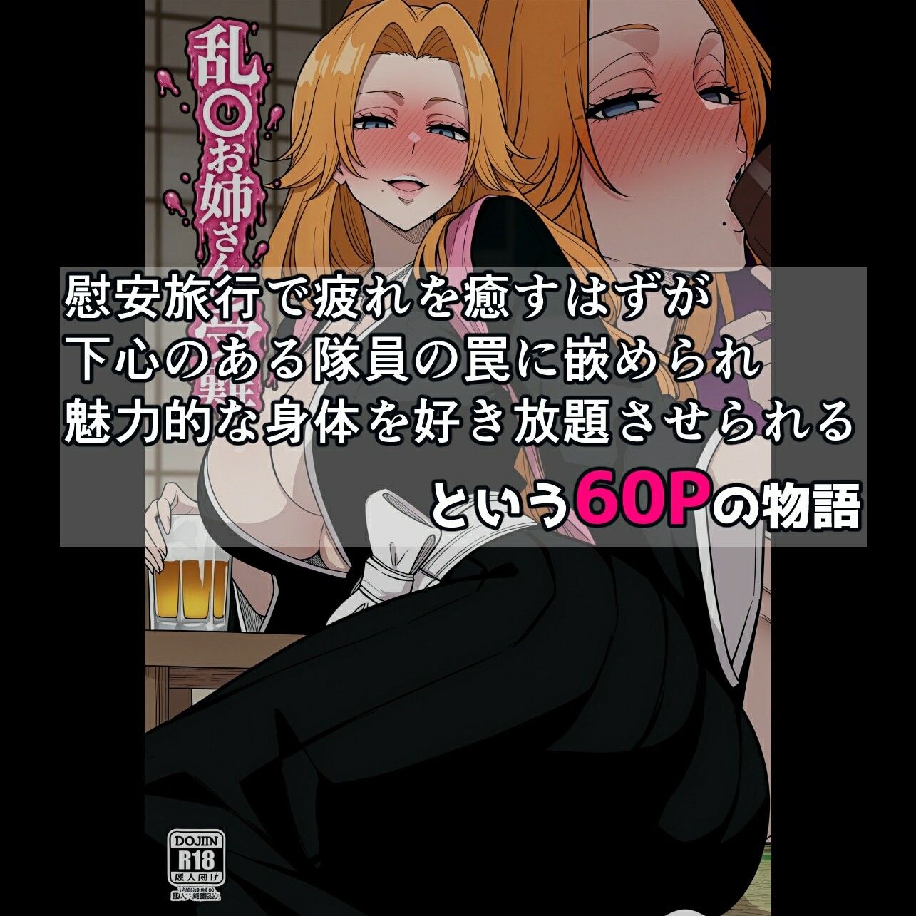乱〇お姉さんの受難 サンプル画像10