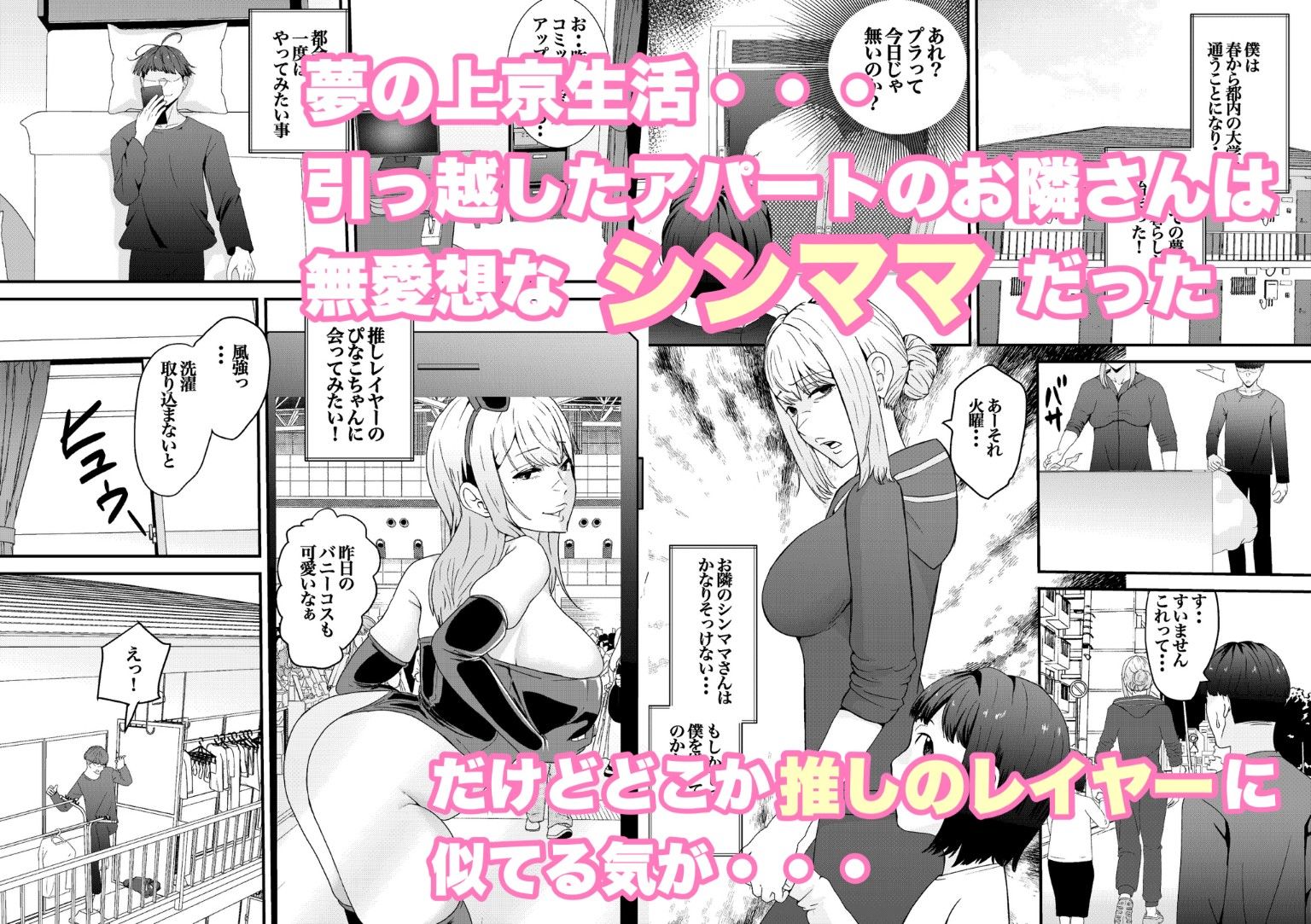 乳のデカイお隣のシンママが推しのコスプレイヤーだった！ サンプル画像1