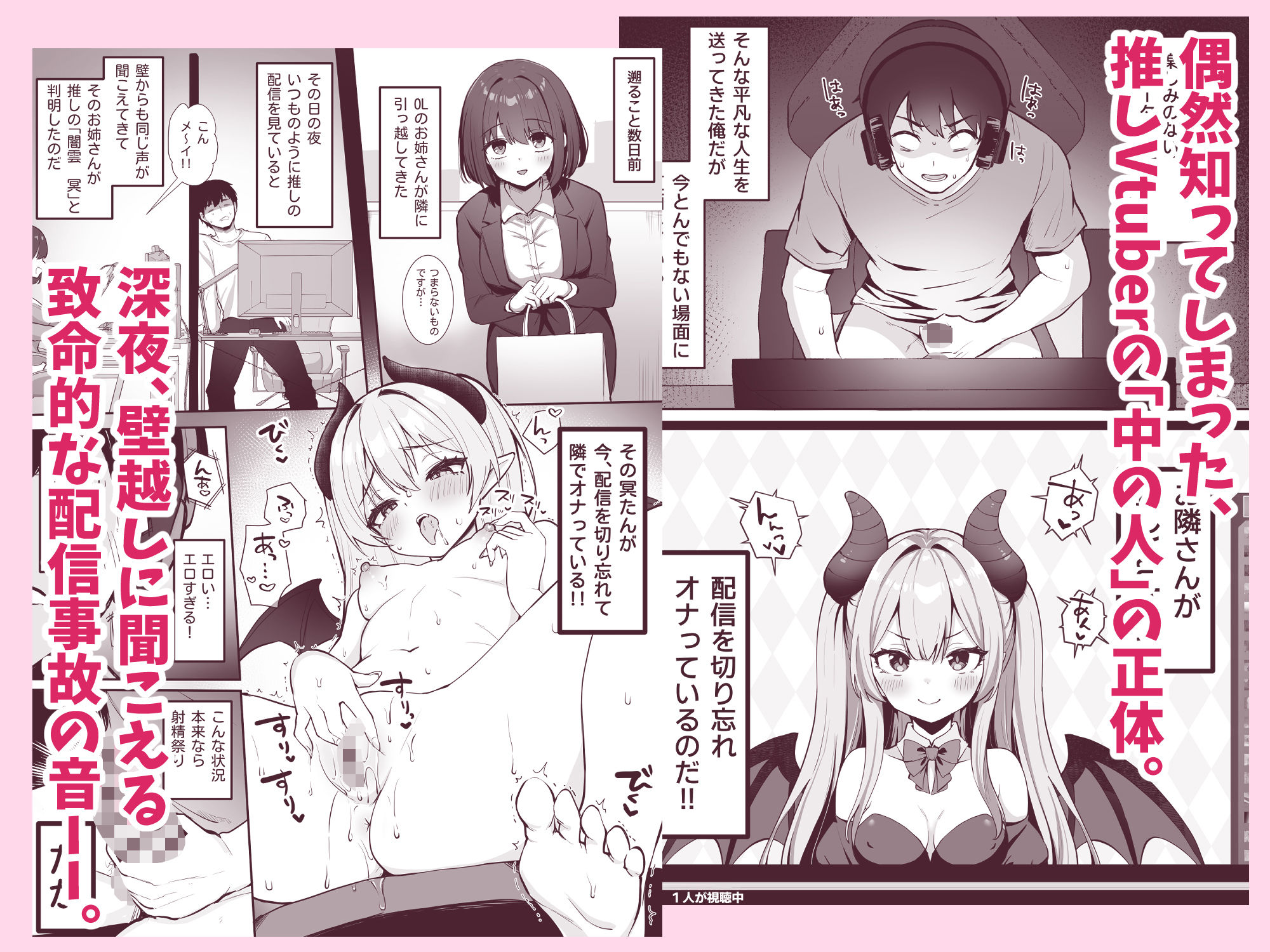 乳首よわよわな推しVtuberの弱みを握ったので、配信中にイタズラしてみた！ サンプル画像1