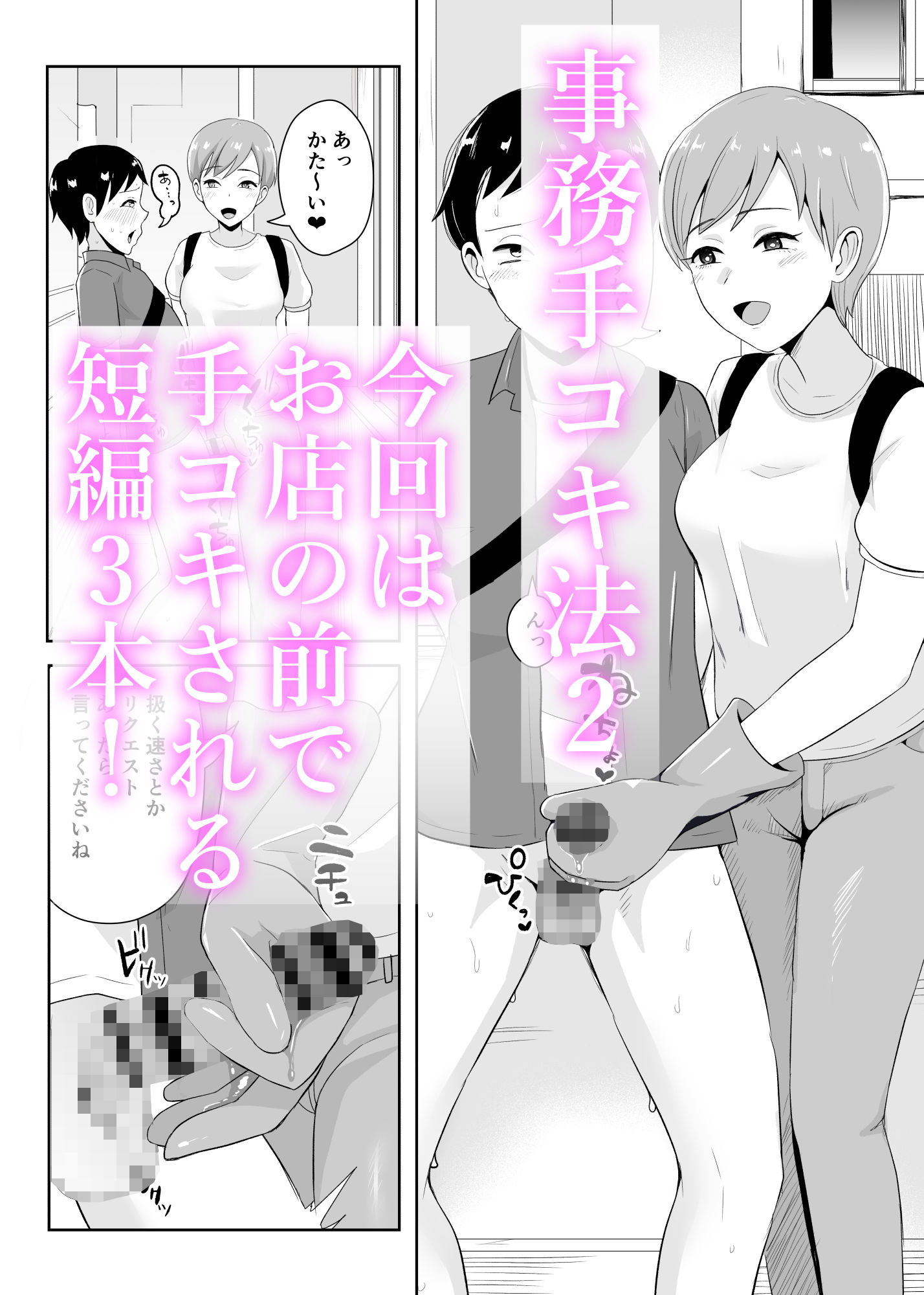 事務手コキ法2〜日常的に手コキされる世界 スーパーの前で手コキ編〜 サンプル画像1