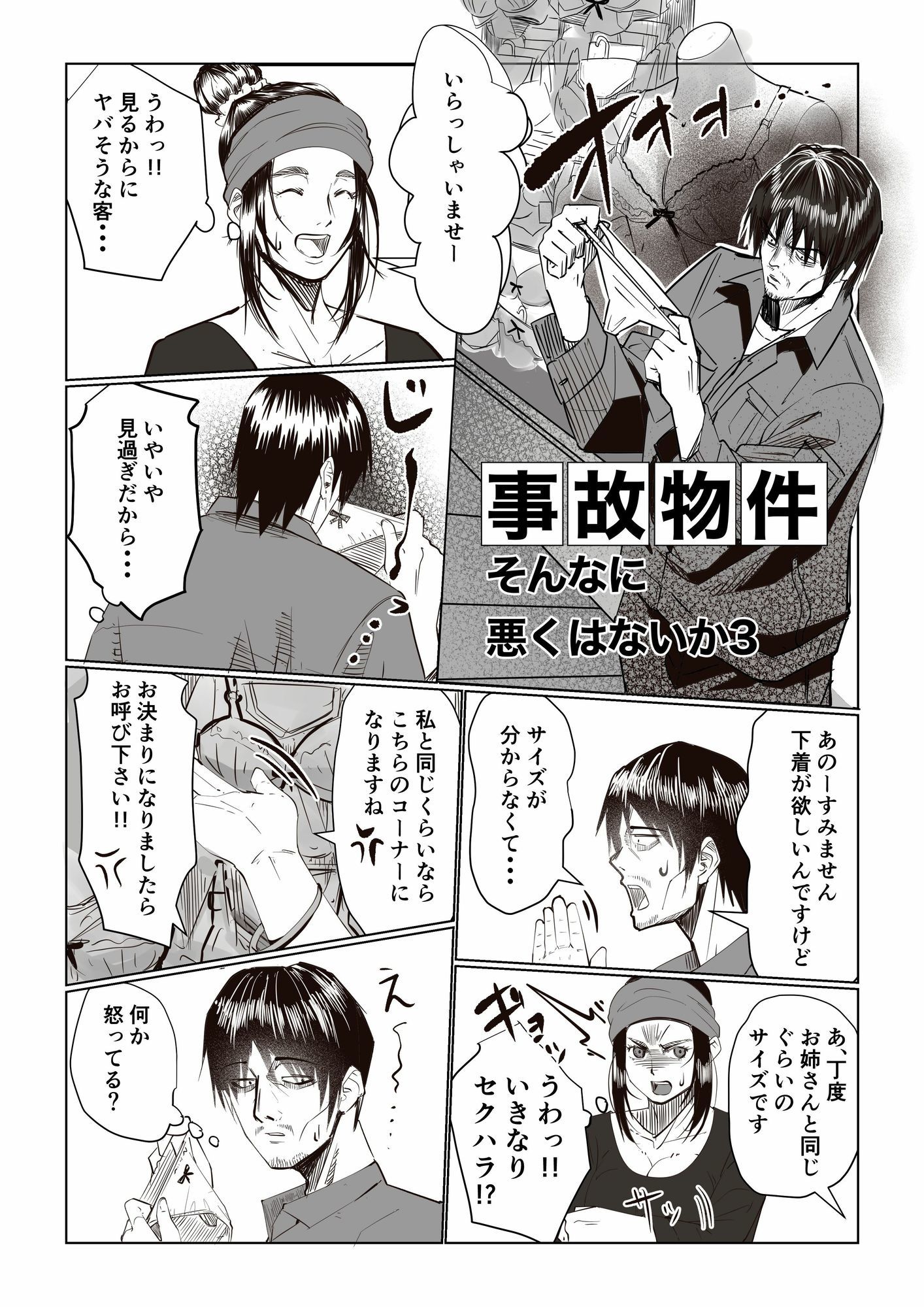 事故物件 _そんなにわるくはないか3 サンプル画像2
