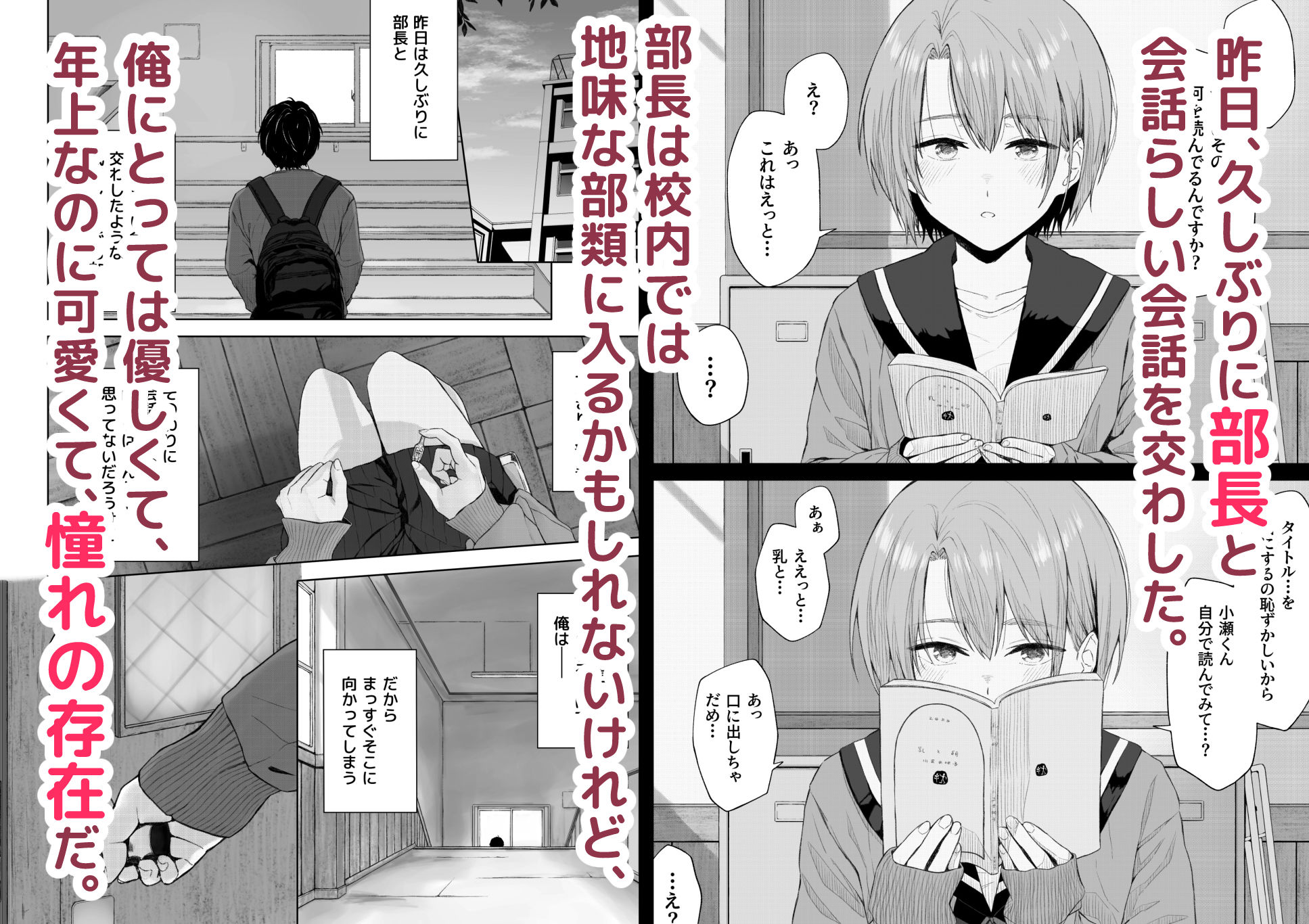 二人きりの部活動 サンプル画像1