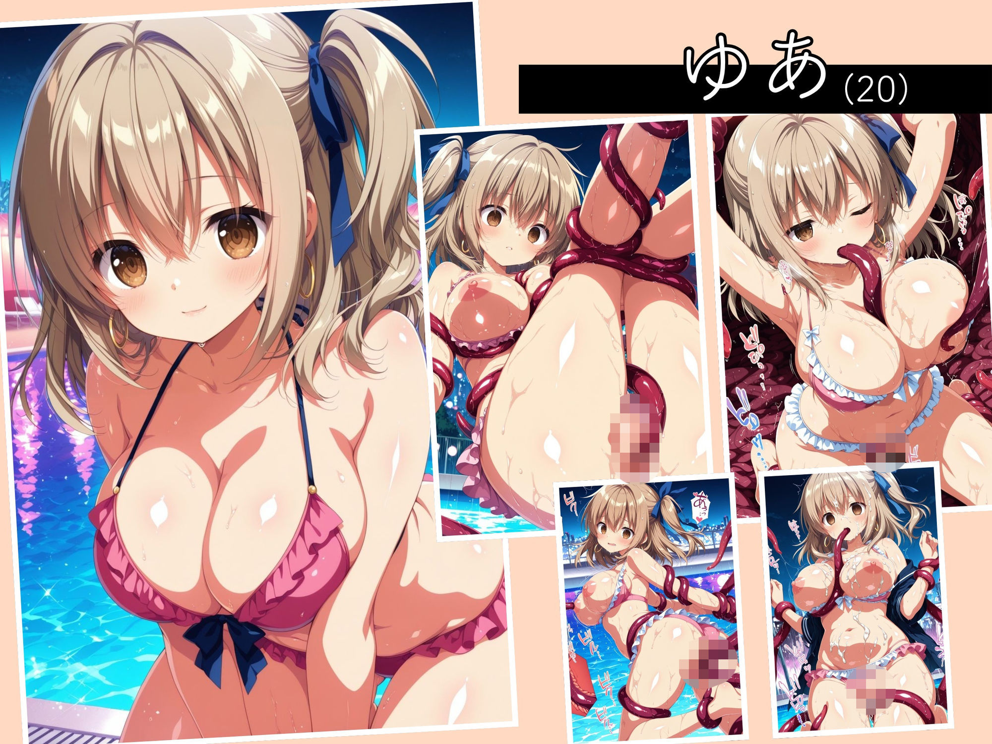 二度と戻れぬ快楽の穴 触手に堕ちた少女達 〜巨乳ギャル×水着編〜 Vol.1 サンプル画像3