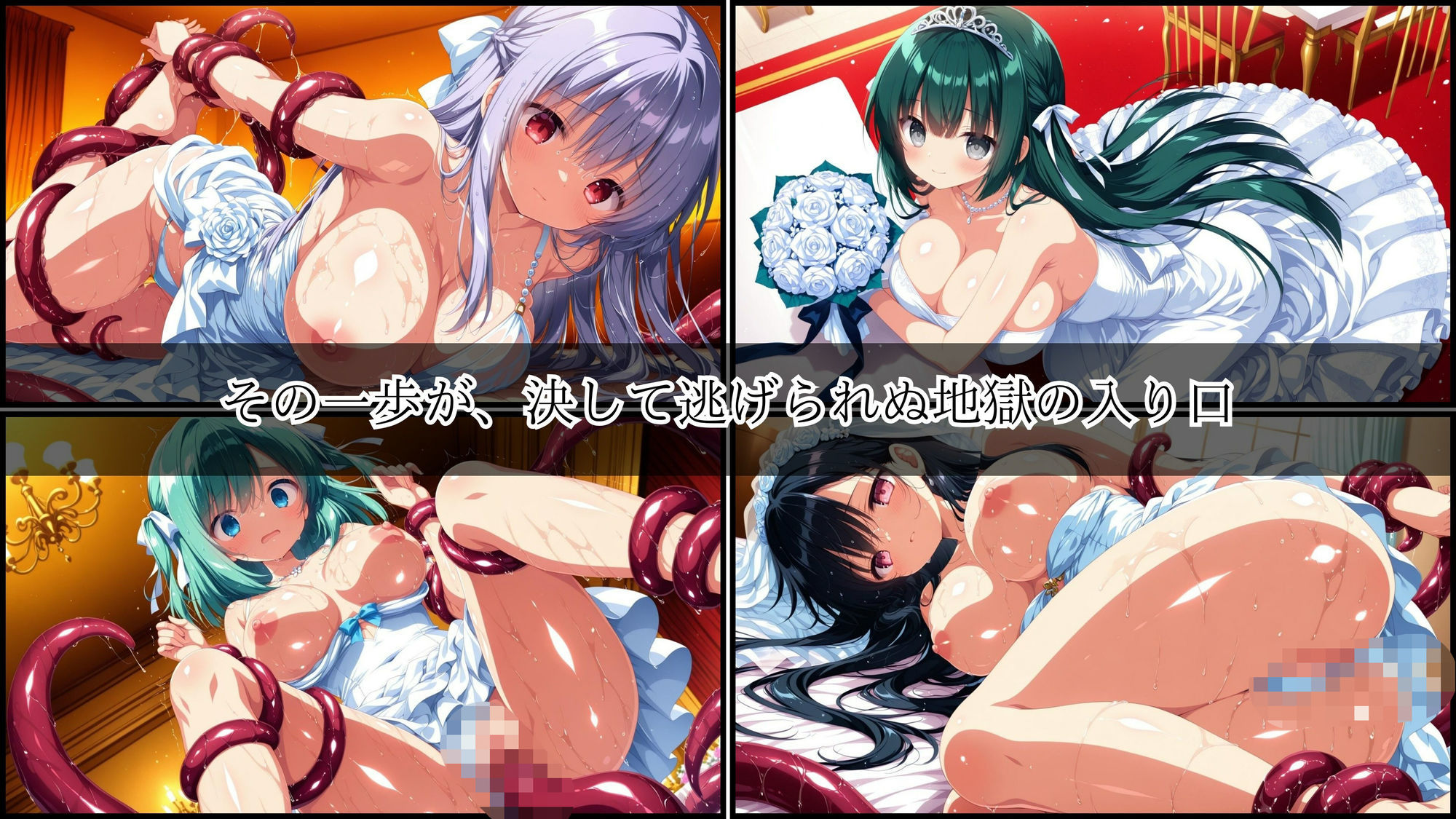 二度と戻れぬ快楽の穴 触手に堕ちた少女達 〜花嫁編〜 Vol.1 サンプル画像1