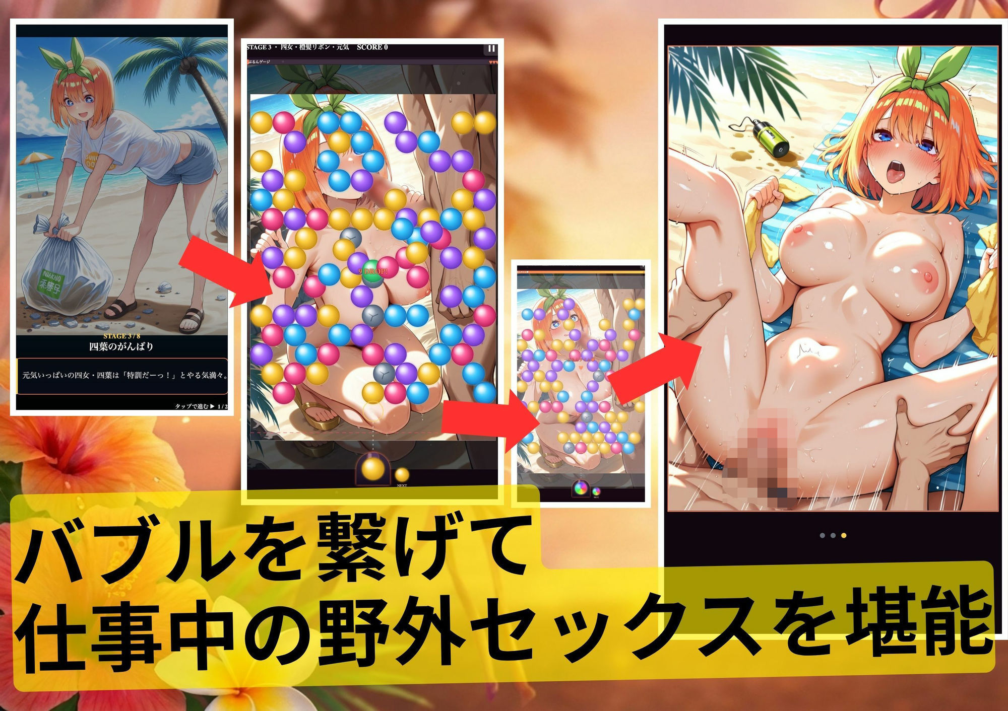 五等分の誘惑inバブルシューター サンプル画像1