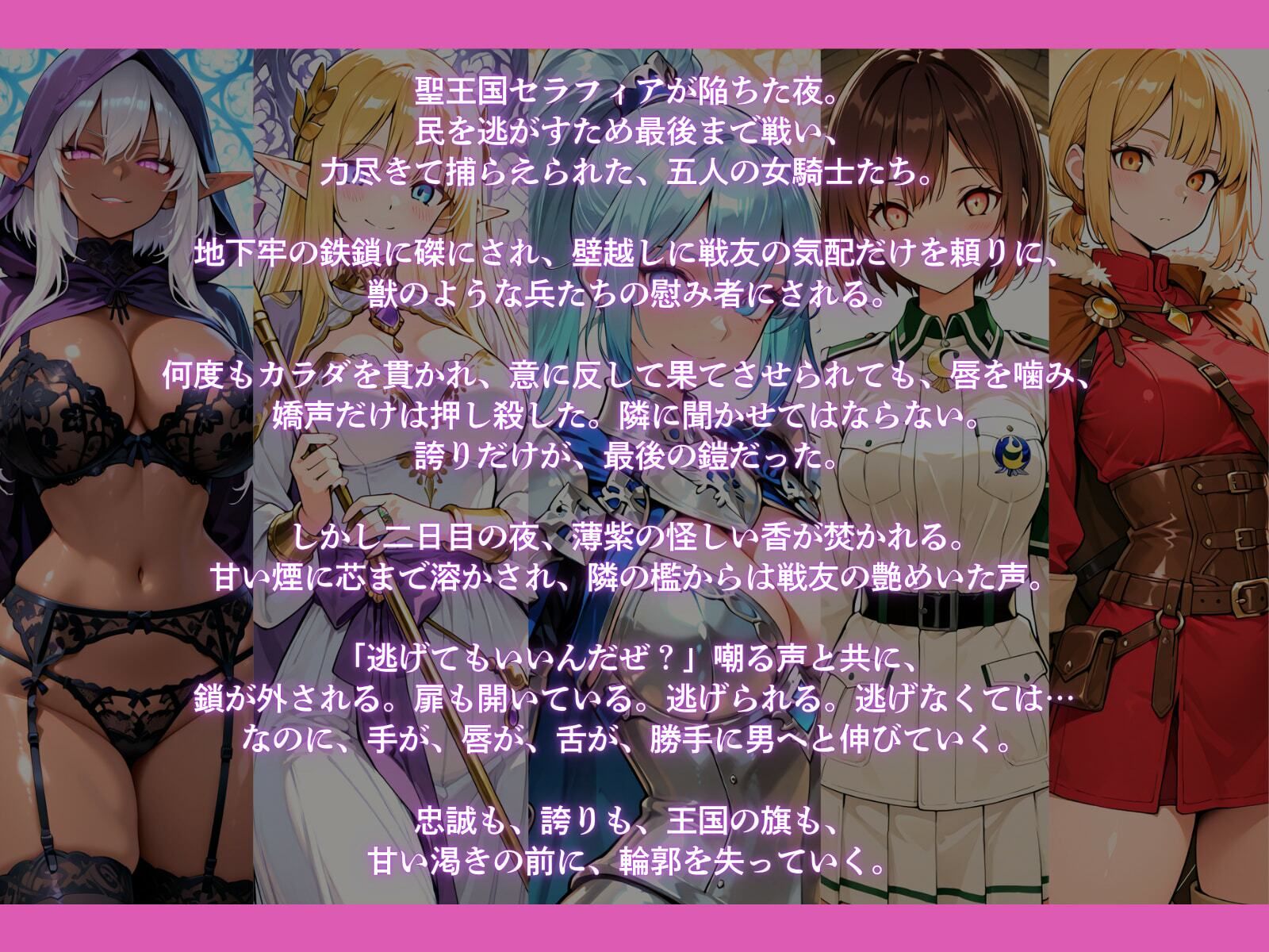亡国の女騎士団【一夜は耐えた5人の女、二夜目の魔香でとうとう快楽堕ち】 サンプル画像1