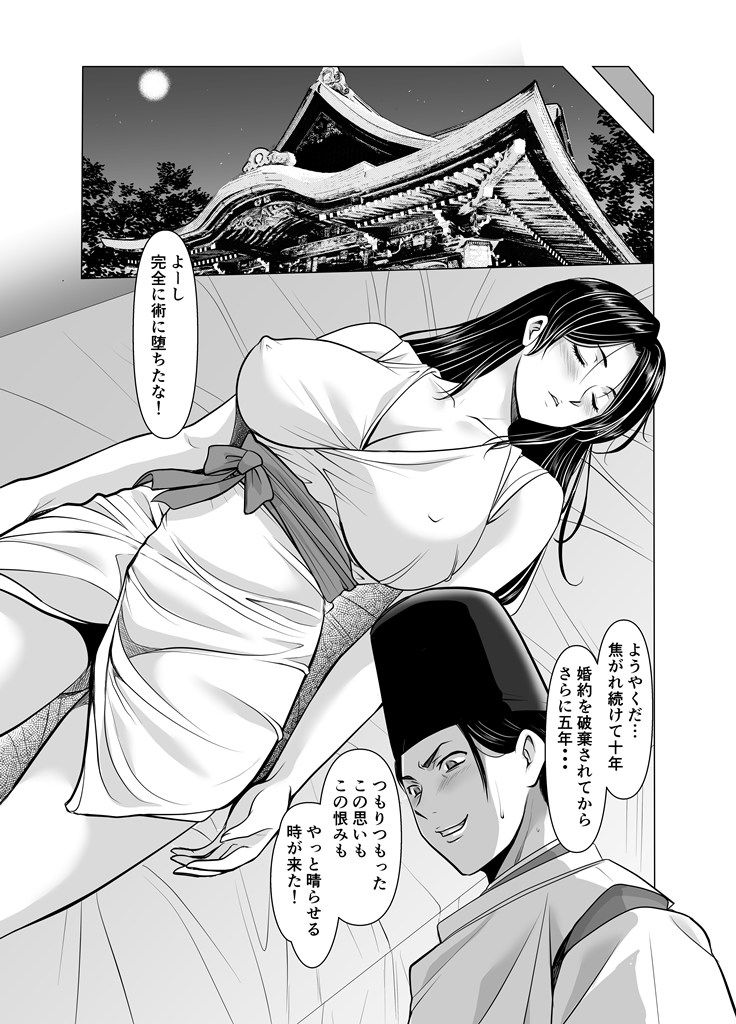 人妻陰陽師サクヤ3  寝取り篇 サンプル画像2