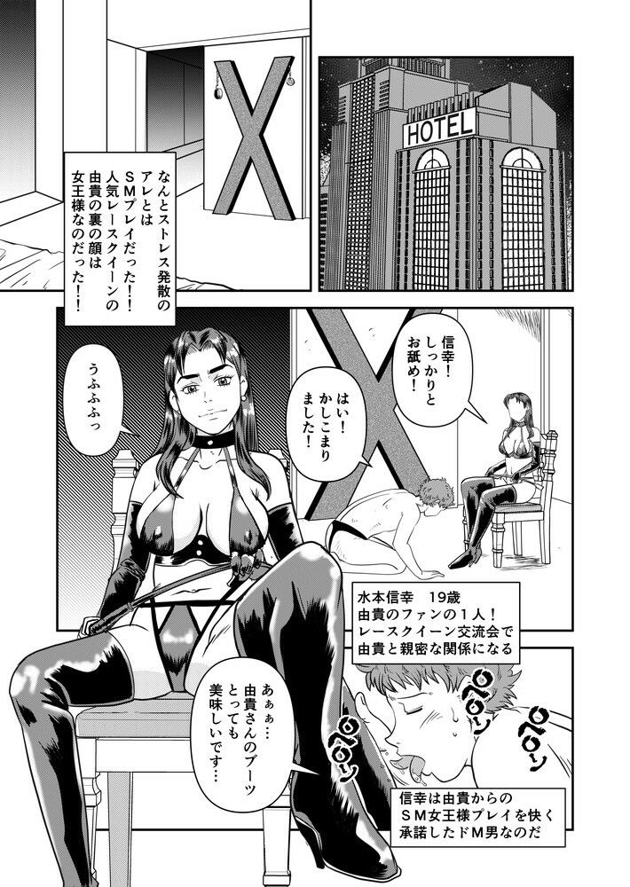 人気レースクイーンの裏の顔は女王様 サンプル画像1