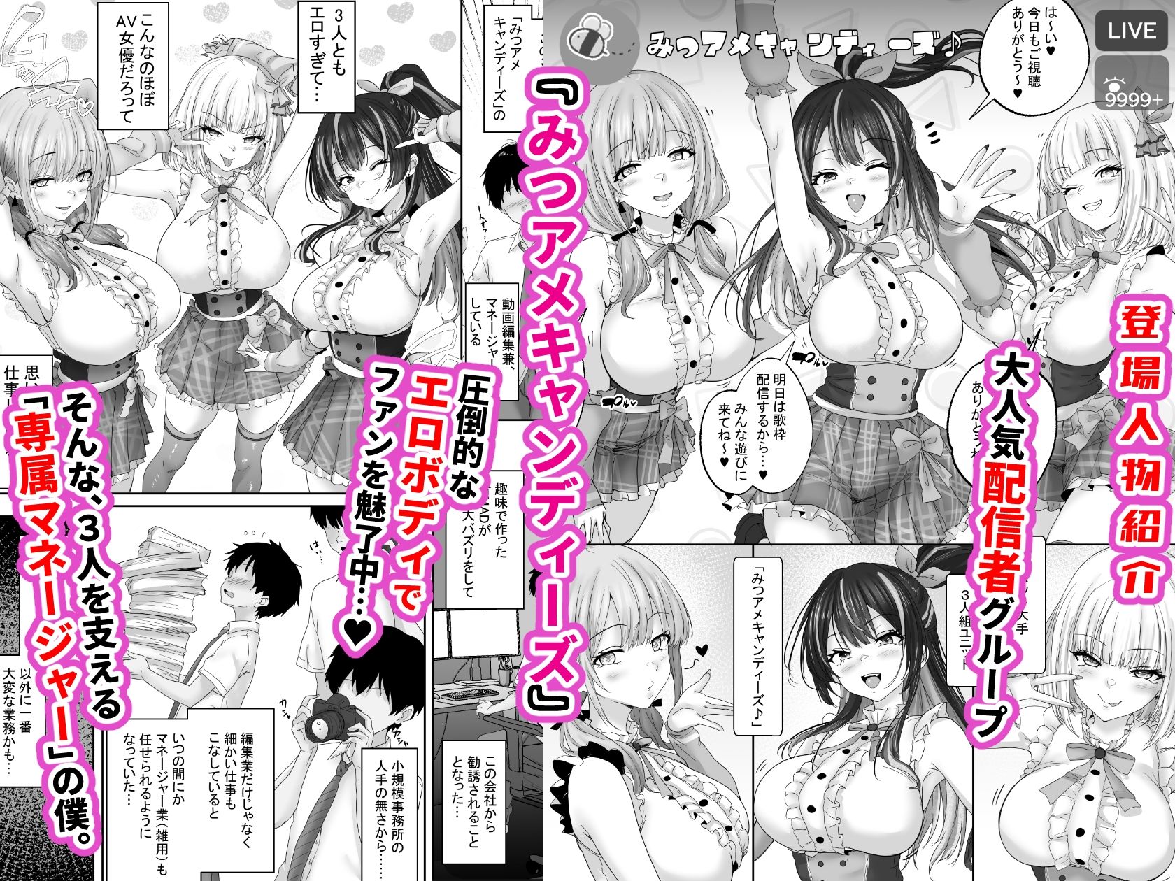 人気配信者をマネジメント1  エロすぎな配信者達に誘惑されて中出し サンプル画像1