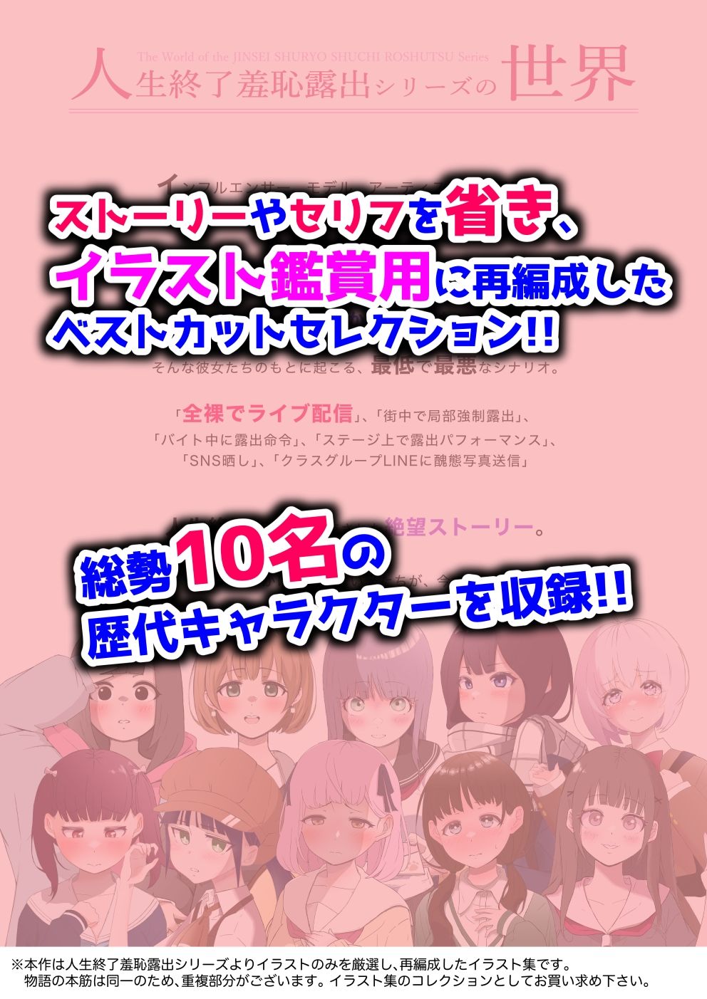人生終了羞恥露出〜ビジュアルアートブック〜 サンプル画像2