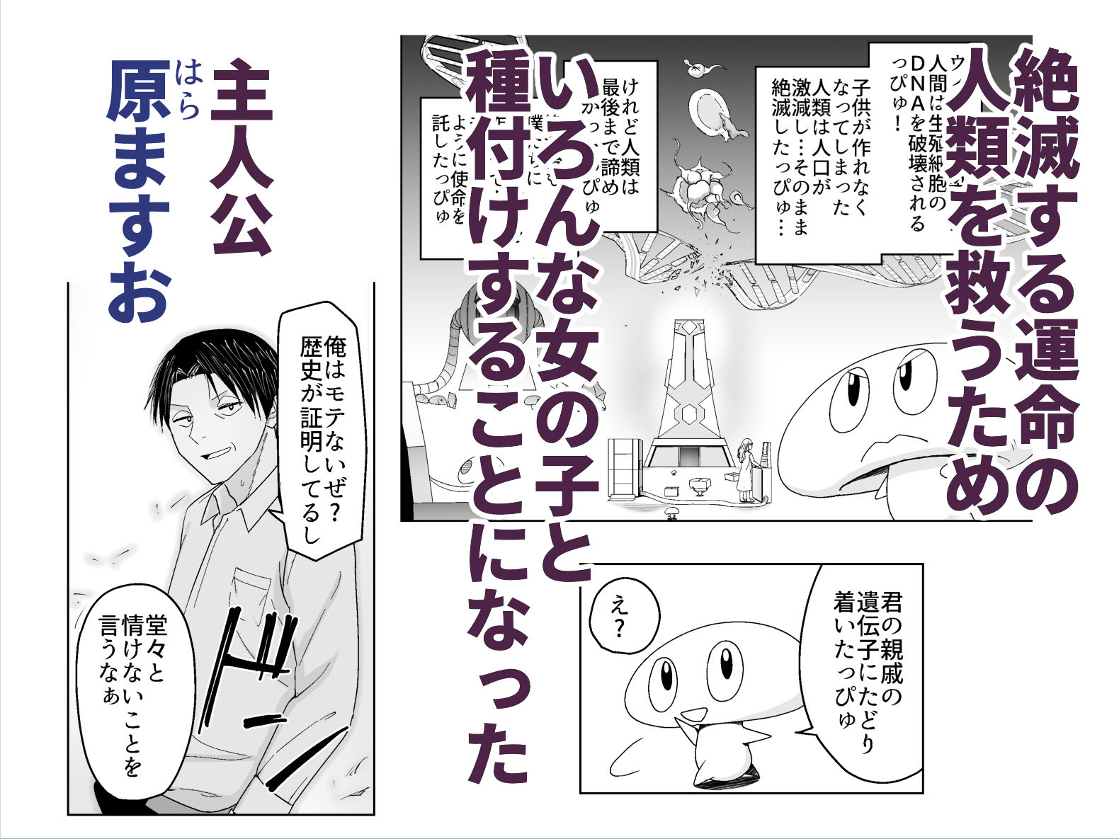 人類を救うため種付けSEXして子孫を増やします！3 サンプル画像1