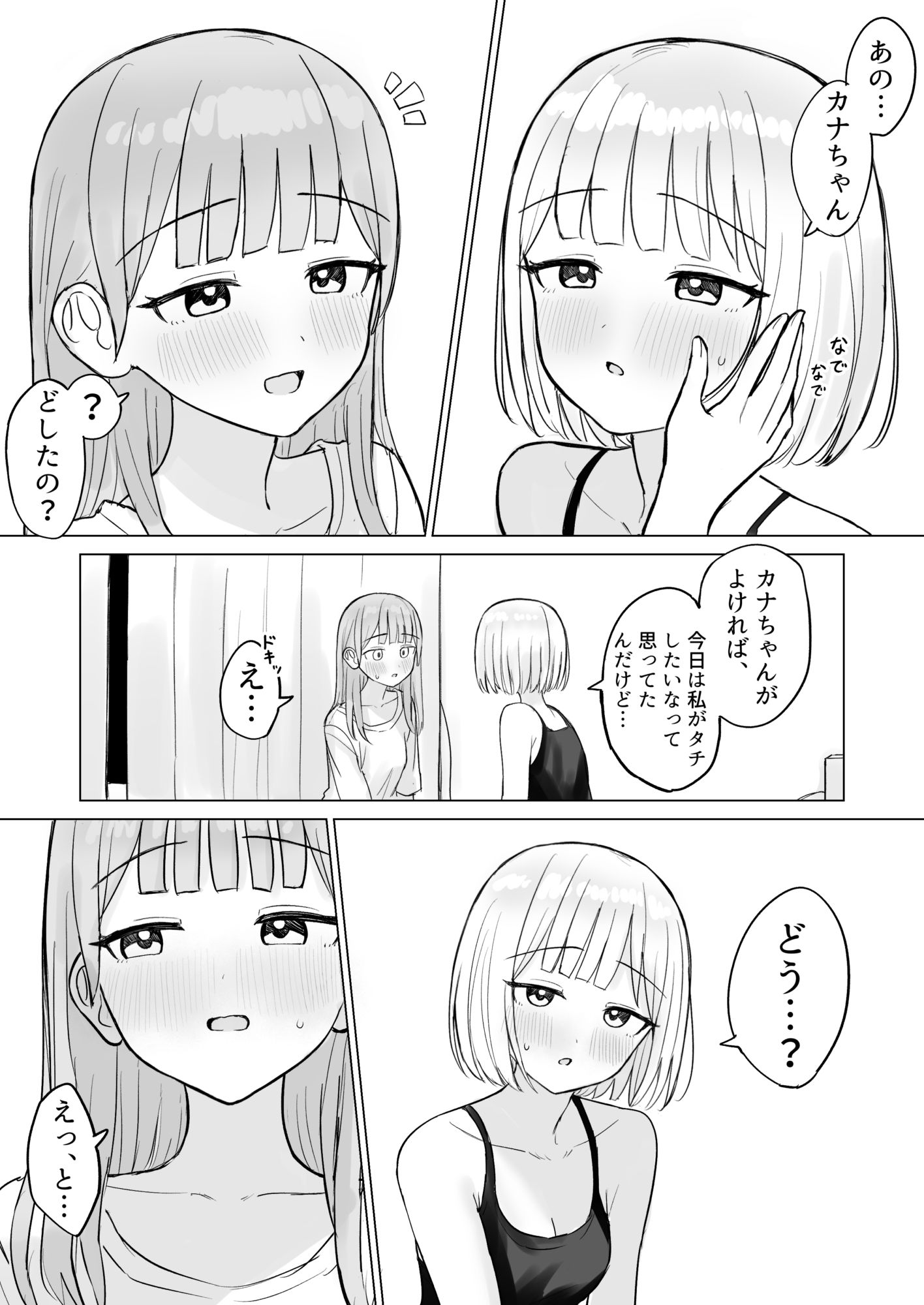 今夜は貴女に抱かれたい！ サンプル画像1
