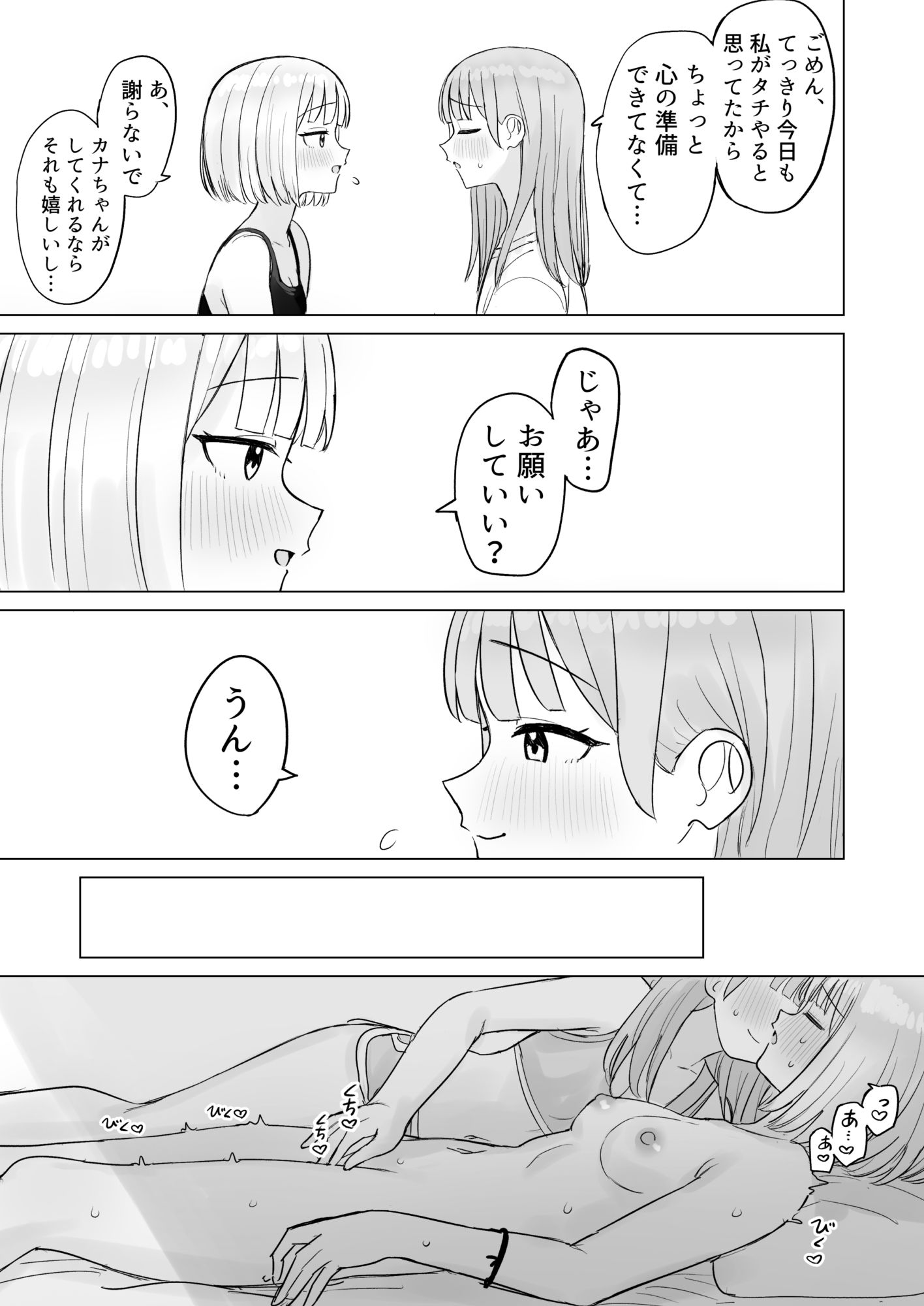 今夜は貴女に抱かれたい！ サンプル画像2