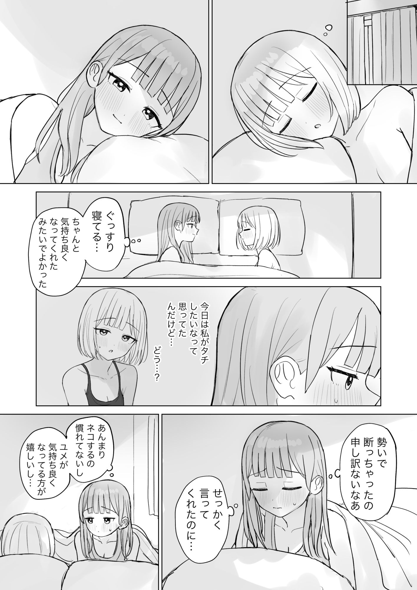 今夜は貴女に抱かれたい！ サンプル画像4